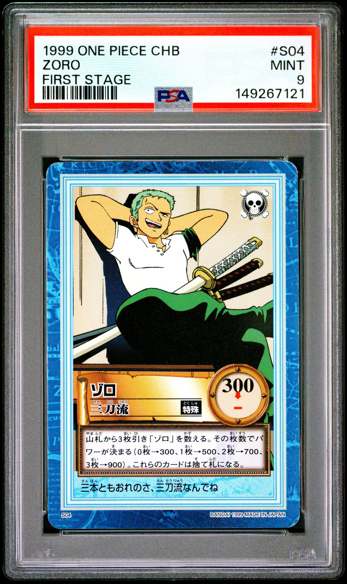 1999 One Piece ONE PIECE CARDDASS HYPER BATTLE FIRST STAGE #S04 Zoro front