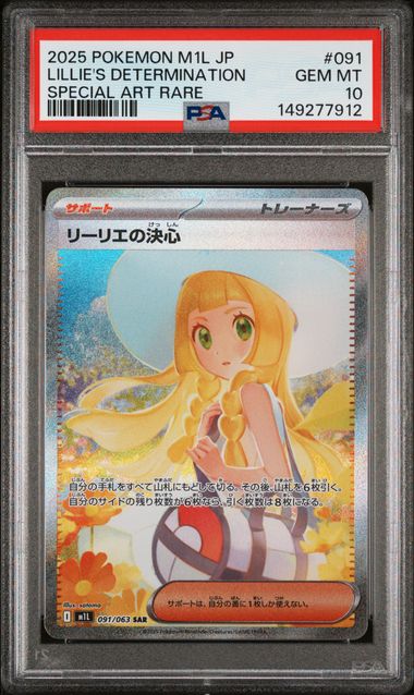 2025 Pokemon POKEMON JAPANESE M1L-MEGA BRAVE SPECIAL ART RARE #091 Lillie's Determination front
