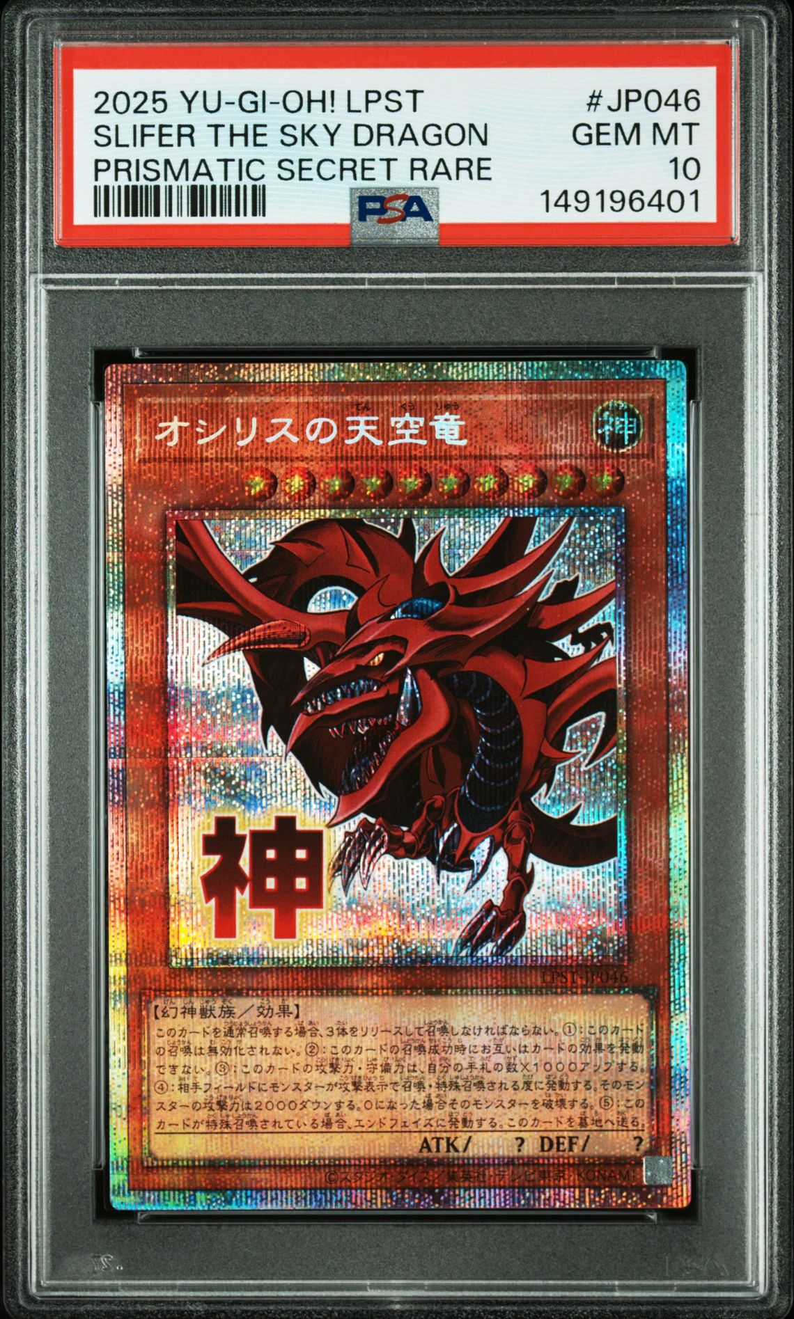 2025 Yu-Gi-Oh! YU-GI-OH! JAPANESE LPST-LIMITED PACK: STAMP EDITION PRISMATIC SECRET RARE #JP046 Slifer The Sky Dragon front
