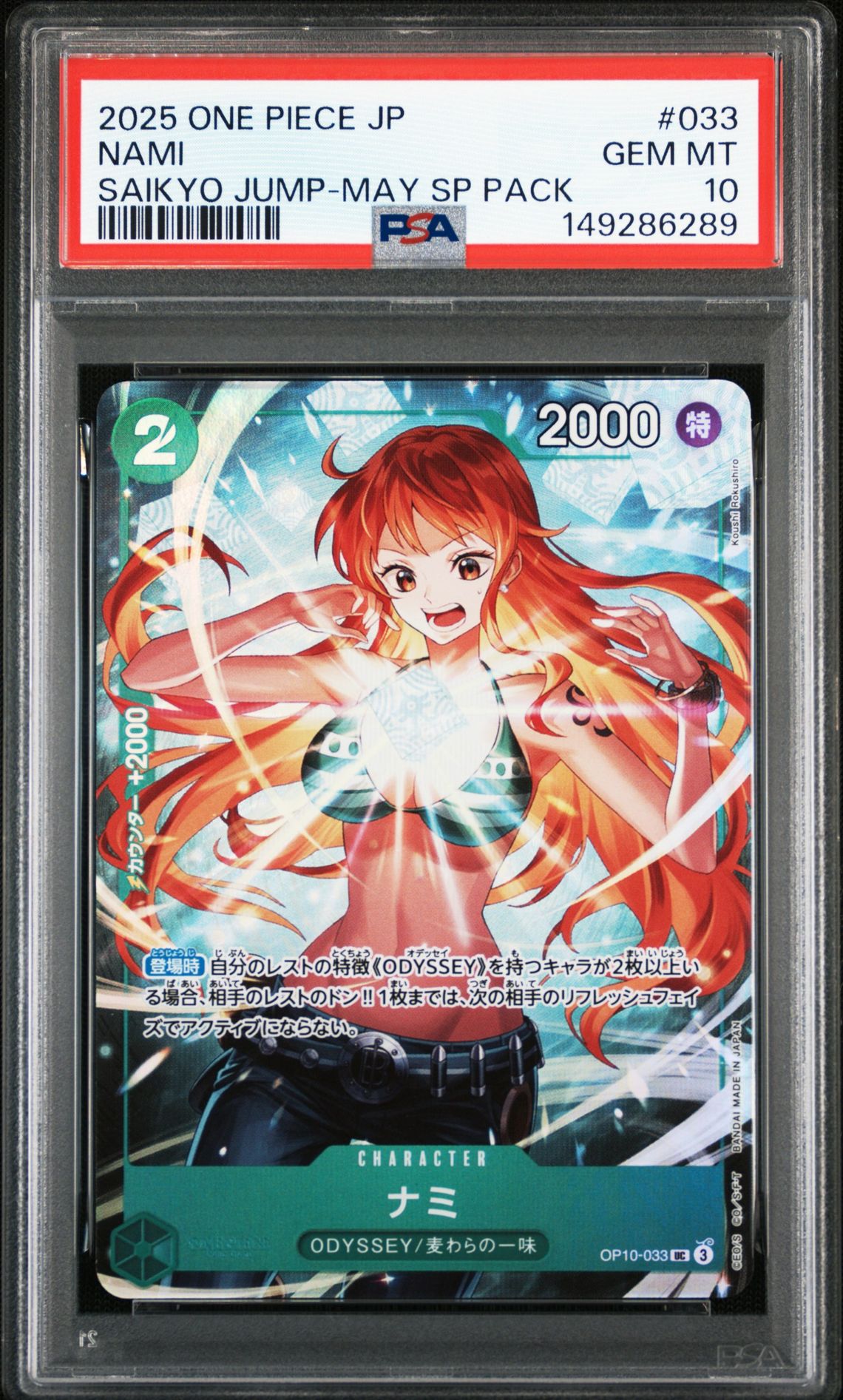 2025 One Piece ONE PIECE JAPANESE PROMOS SAIKYO JUMP-MAY SP PACK #033 Nami front