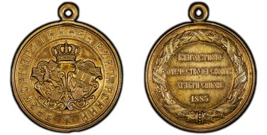 1885 Medal Denkov-891 Brass 1885 Campaign MS64