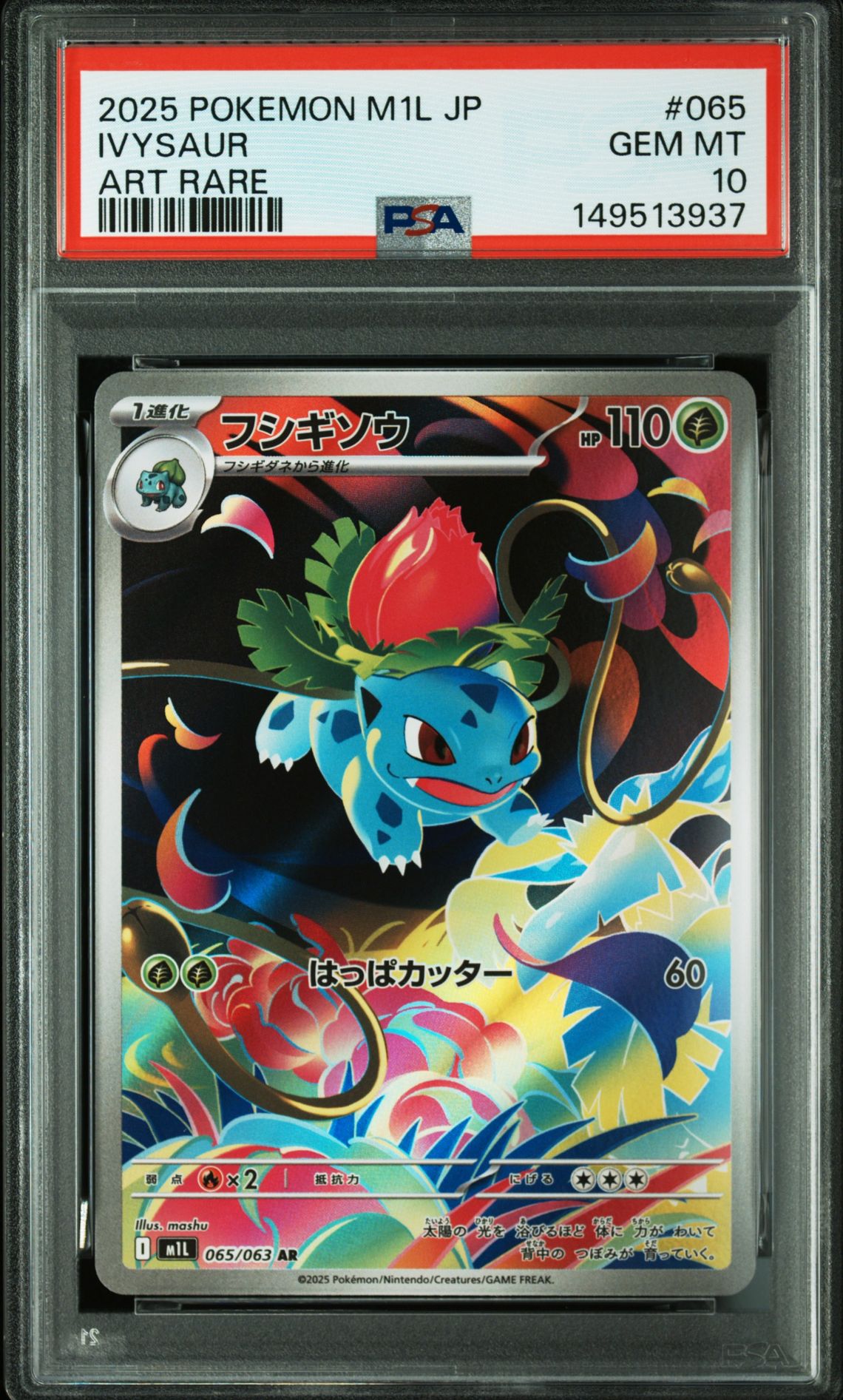 2025 Pokemon POKEMON JAPANESE M1L-MEGA BRAVE ART RARE #065 Ivysaur front