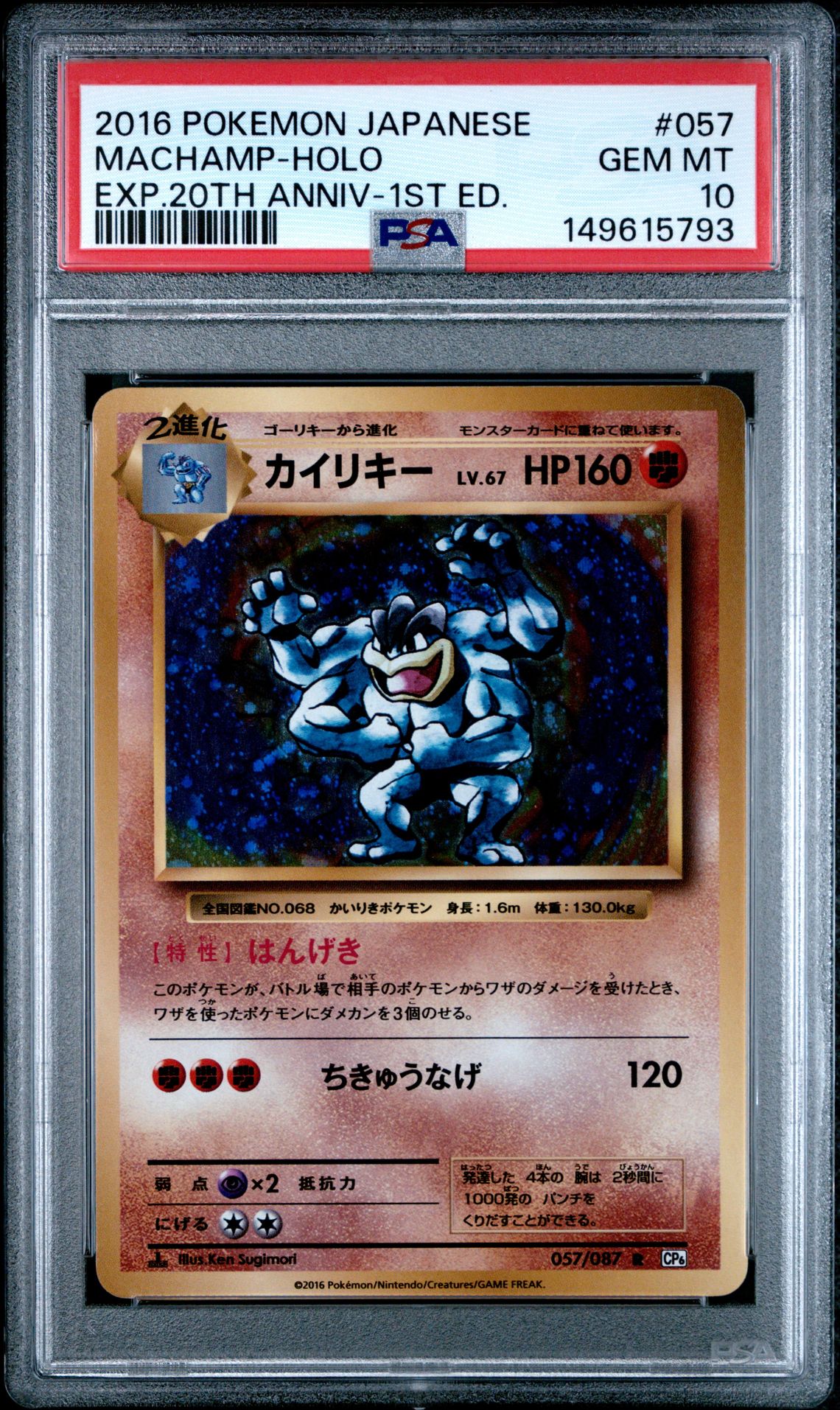 2016 Pokemon POKEMON JAPANESE EXPANSION 20TH ANNIVERSARY EXP.20TH ANNIV-1ST ED. #057 Machamp-Holo front