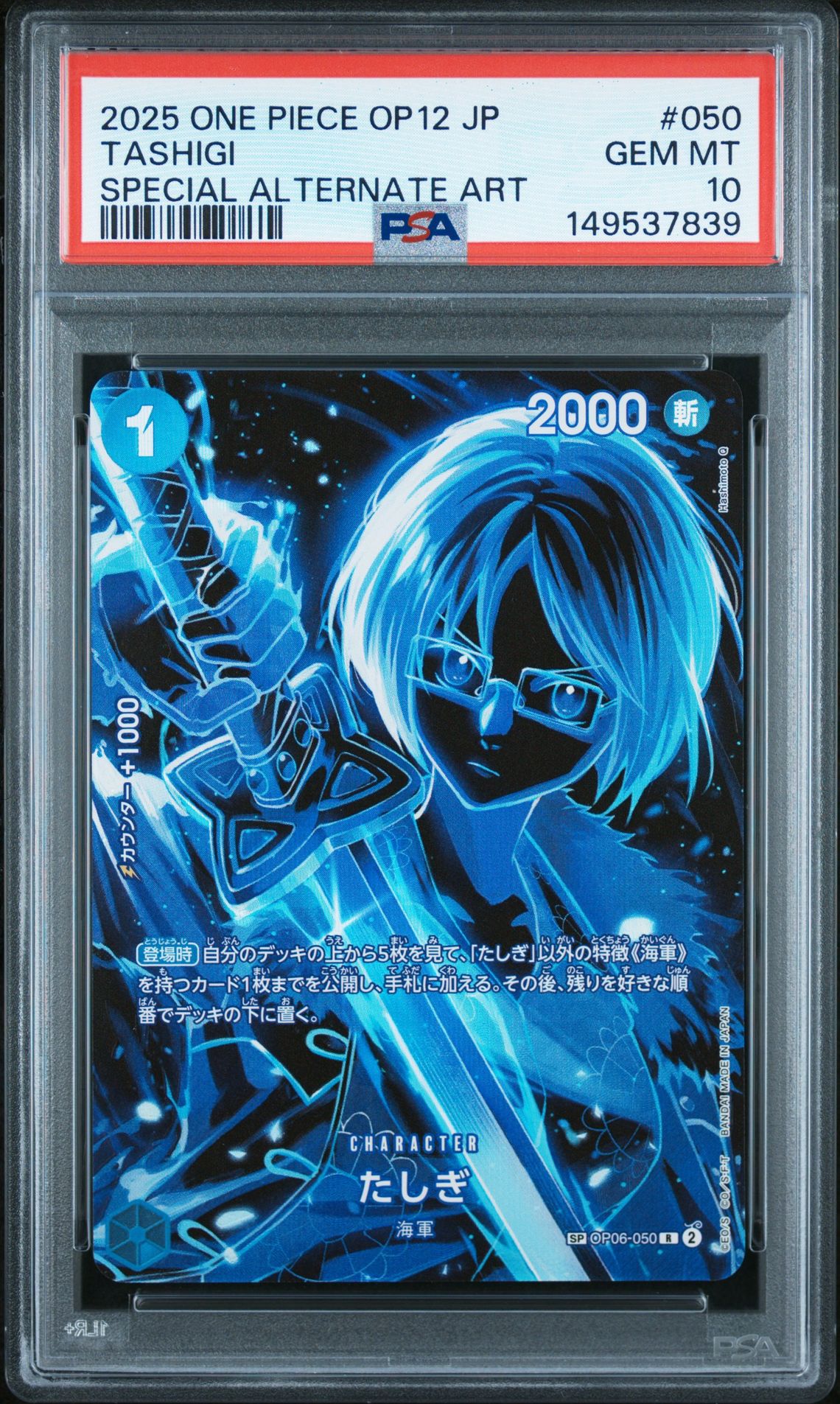 2025 One Piece Japanese Op12-Legacy Of The Master Tashigi #050 (Special Alternate Art) Gem Mt 10 front