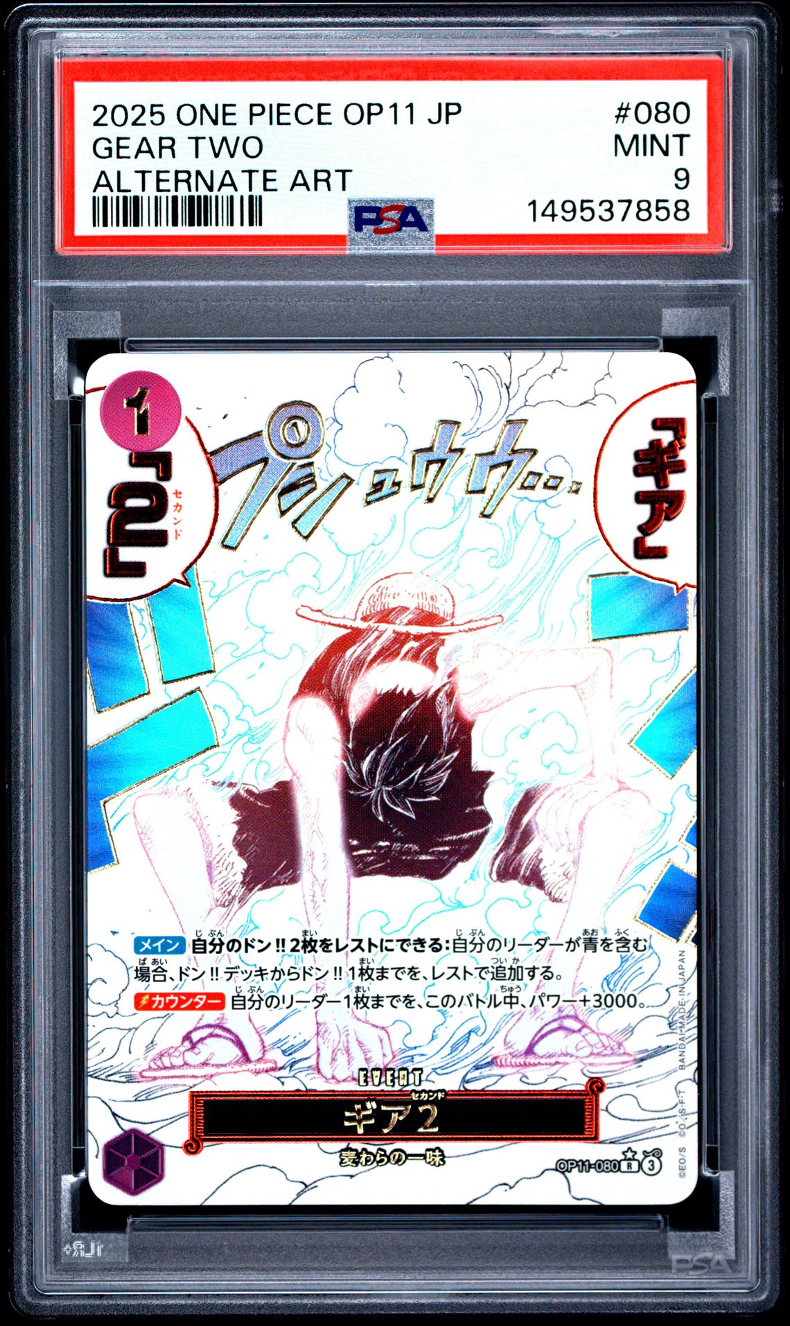 2025 One Piece Japanese Op11-A Fist Of Divine Speed Gear Two #080 (Alternate Art) Mint 9 front