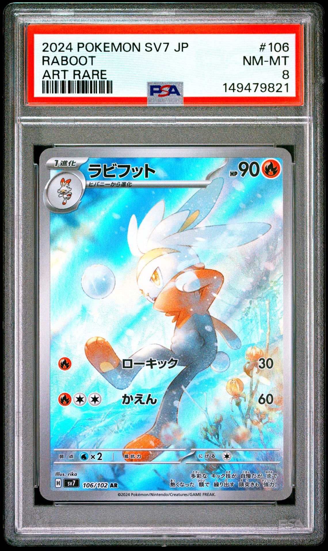 2024 Pokemon POKEMON JAPANESE SV7-STELLAR MIRACLE ART RARE #106 Raboot front