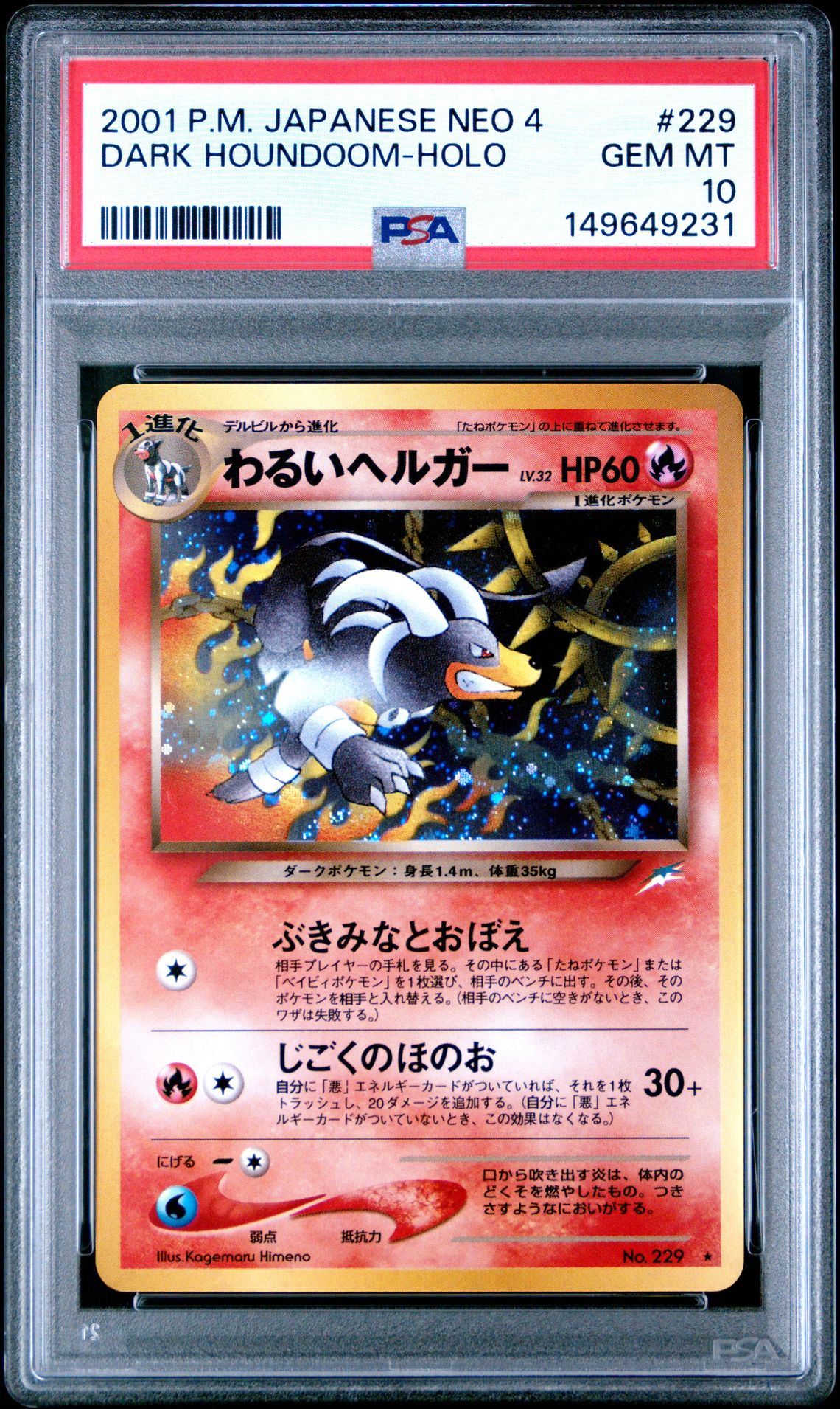 2001 Pokemon POKEMON JAPANESE NEO 4 Holo #229 Dark Houndoom-Holo front