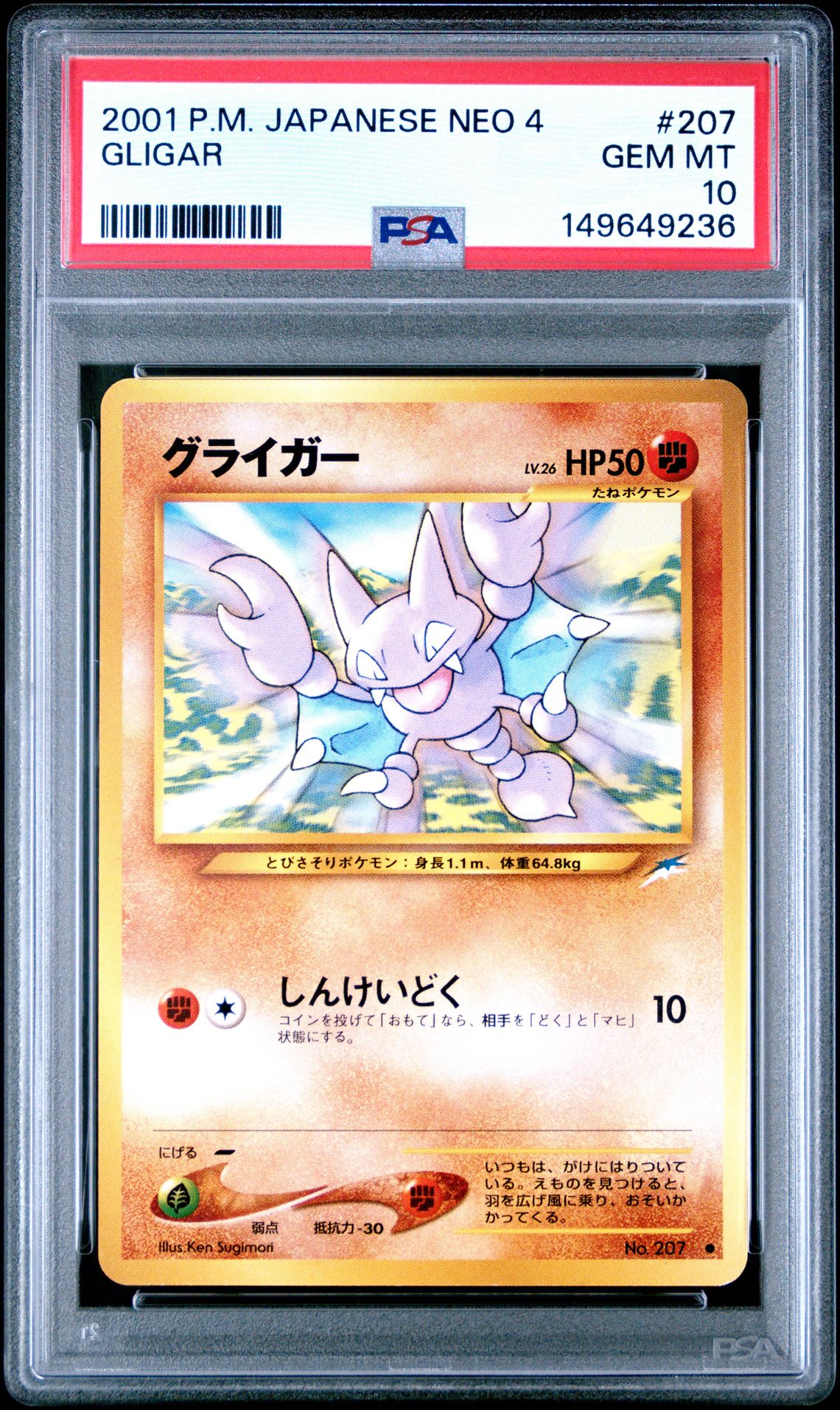 2001 Pokemon POKEMON JAPANESE NEO 4 #207 Gligar front