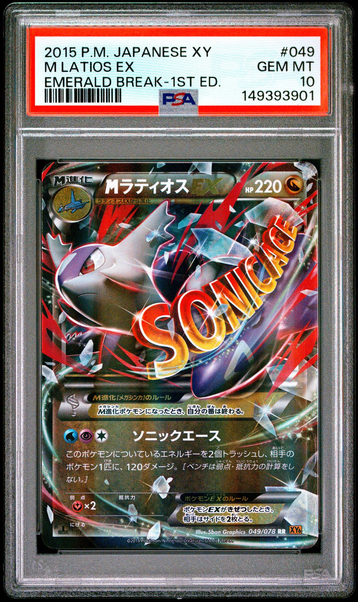 2015 Pokemon POKEMON JAPANESE XY EMERALD BREAK 1ST ED. #049 M Latios Ex front