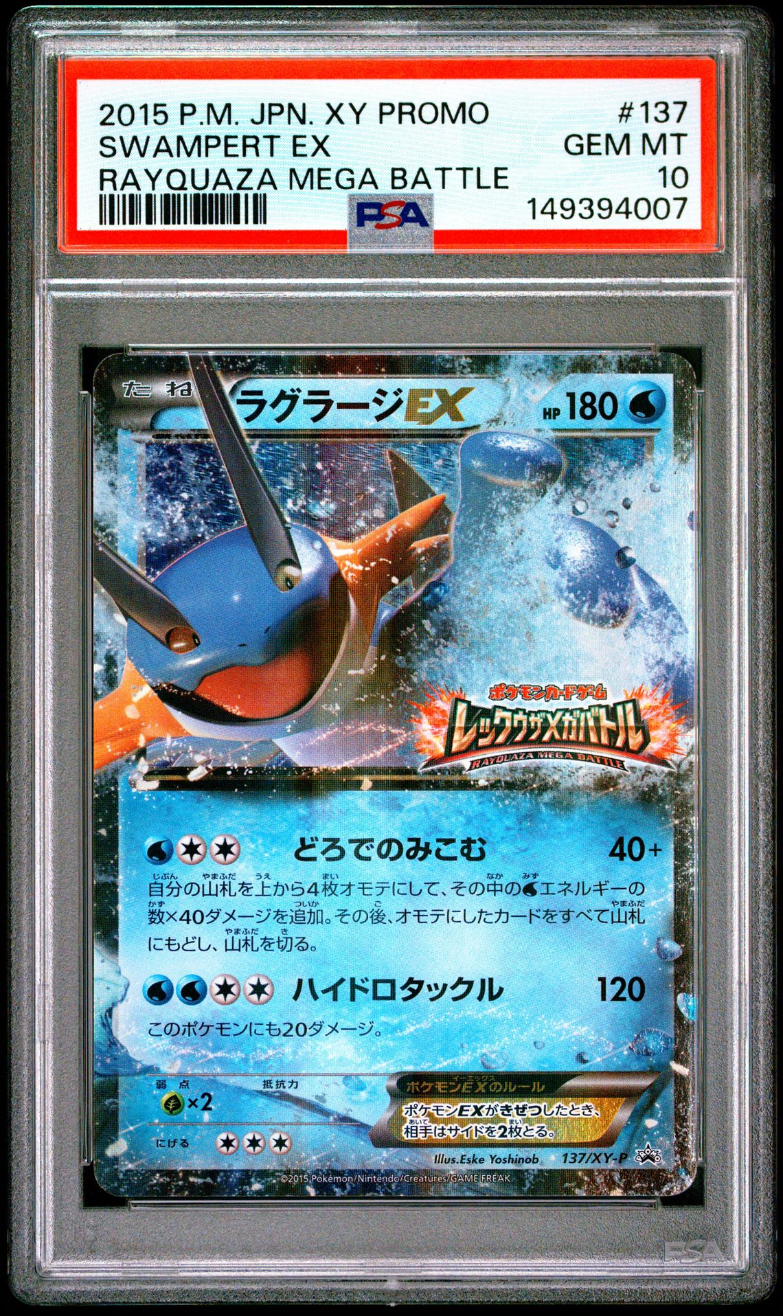2015 Pokemon POKEMON JAPANESE XY PROMO RAYQUAZA MEGA BATTLE #137 Swampert Ex front