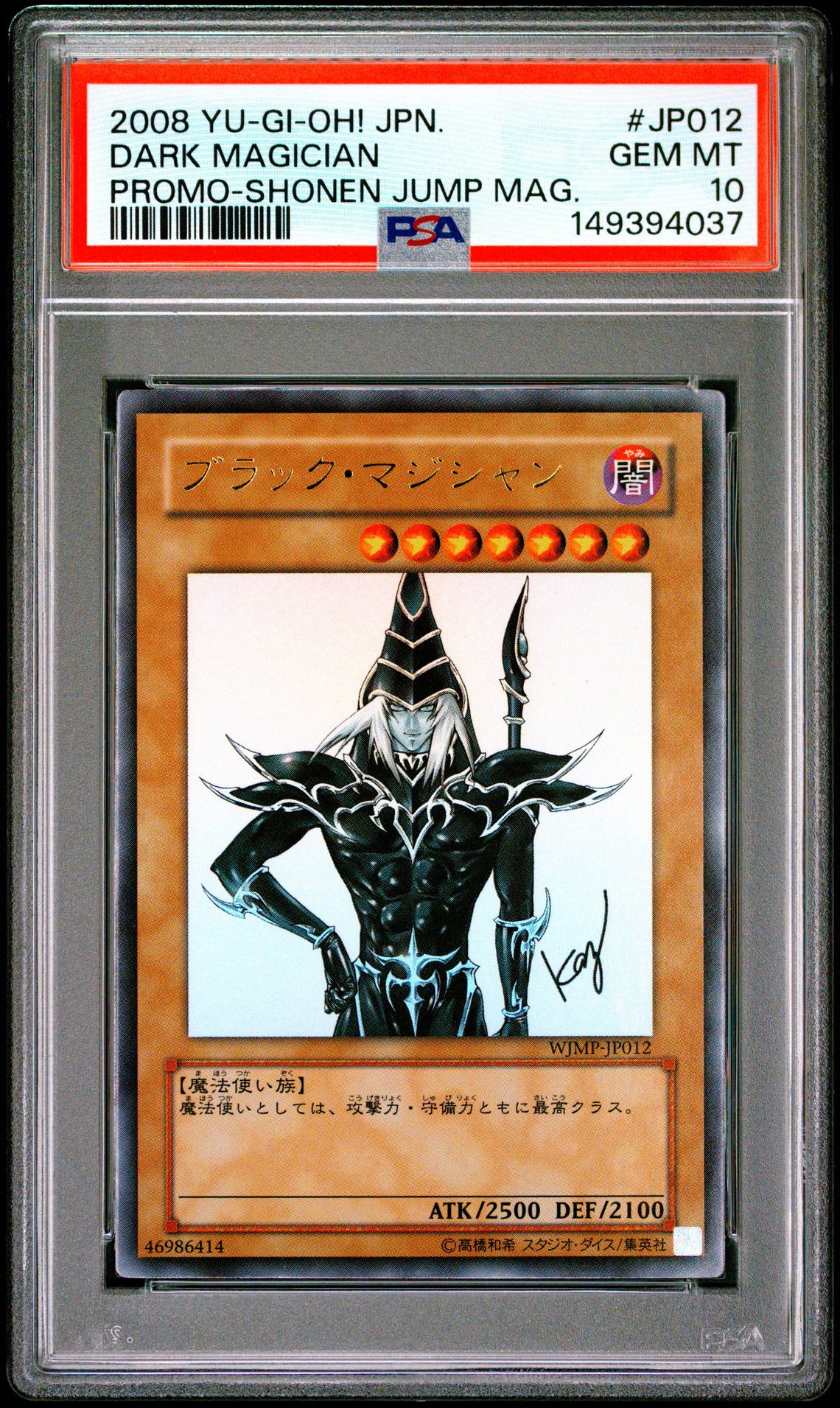 2008 Yu-Gi-Oh! YU-GI-OH! JAPANESE PROMO SHONEN JUMP MAGAZINE SHONEN JUMP MAG. #JP012 Dark Magician front