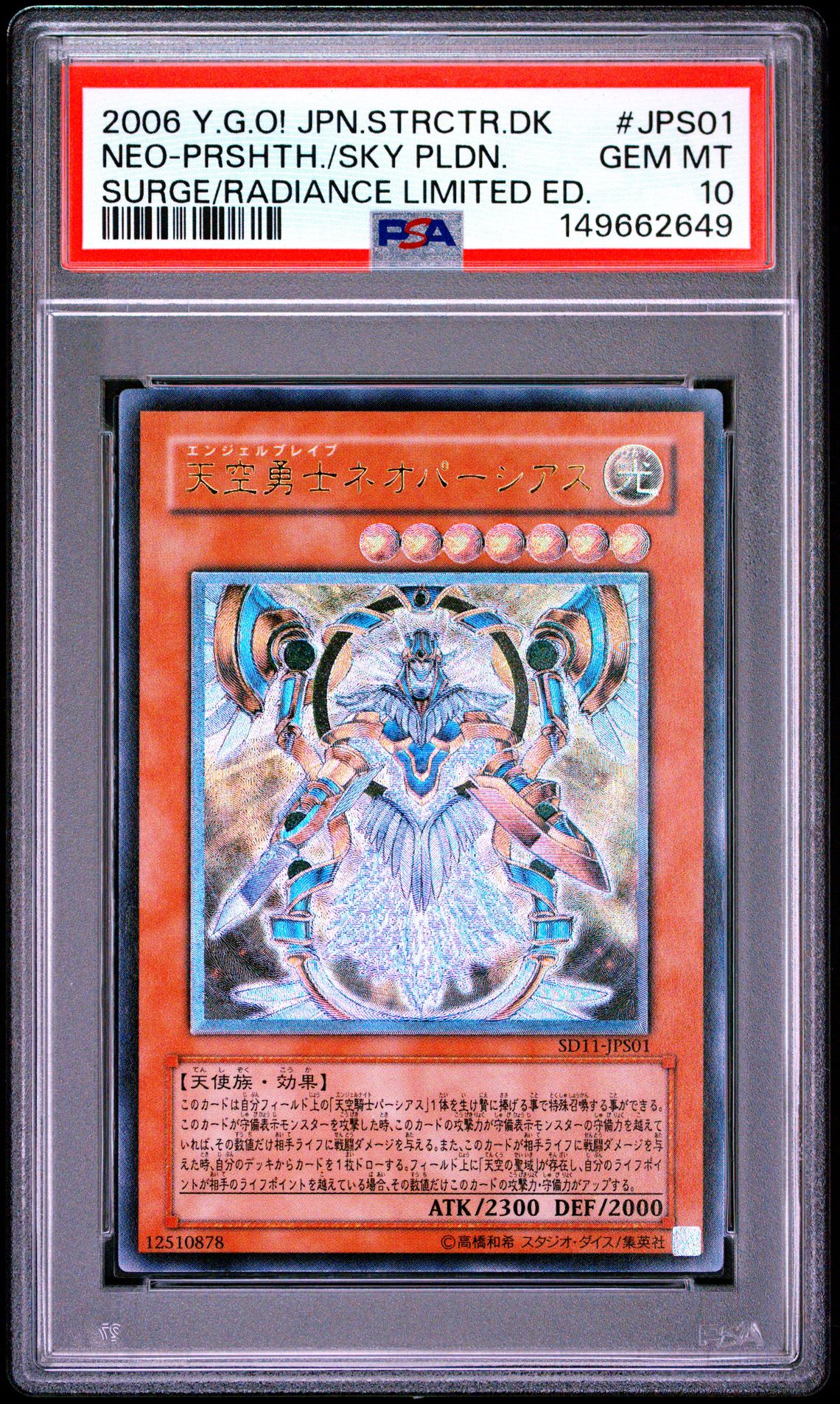 2006 Yu-Gi-Oh! Yu-Gi-Oh #JPS01 Neo-Prshth./Sky Pldn. front