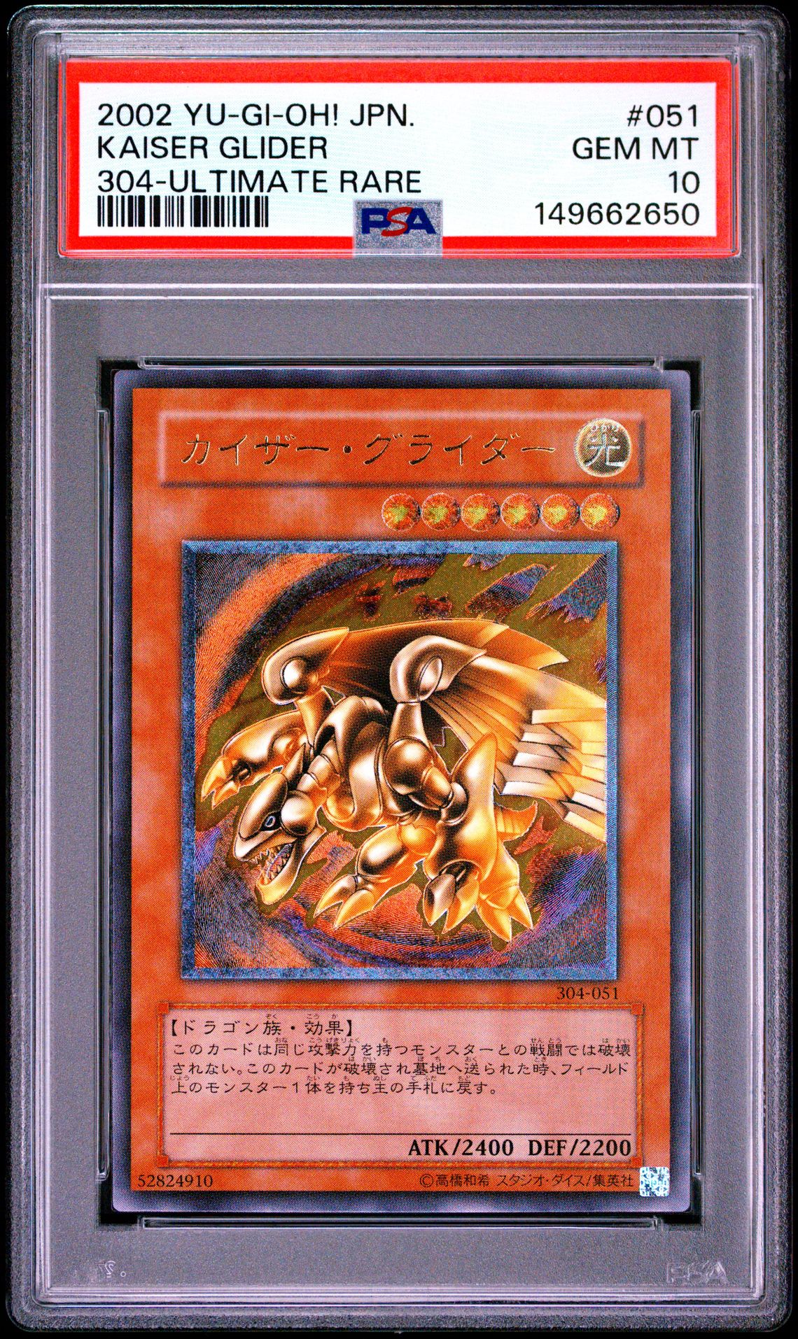 2002 YU-GI-OH! JAPANESE POWER OF THE GUARDIAN 304-ULTIMATE RARE #051 Kaiser Glider front