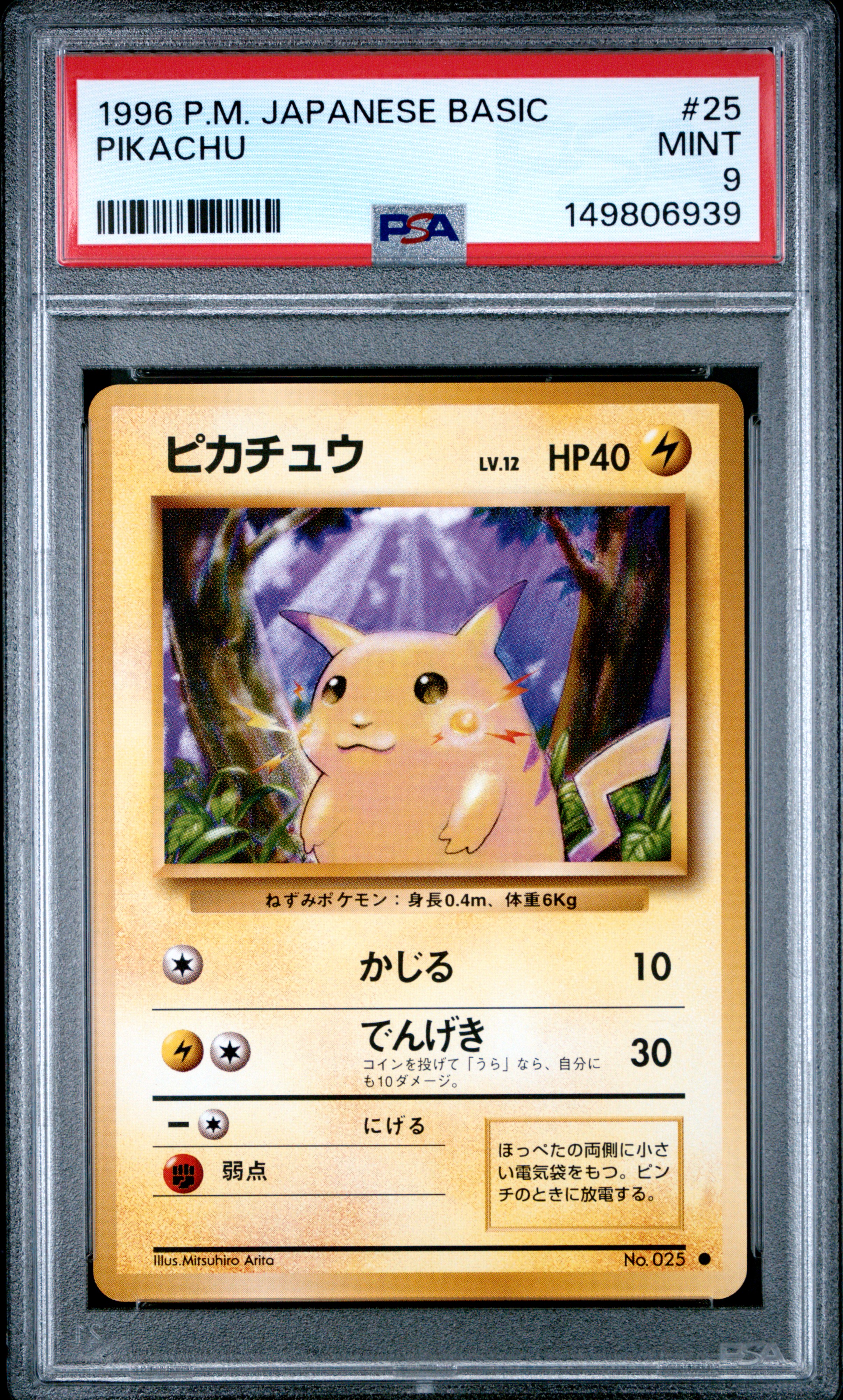 PSA 証明番号の確認方法: - PSA Japan 149806939