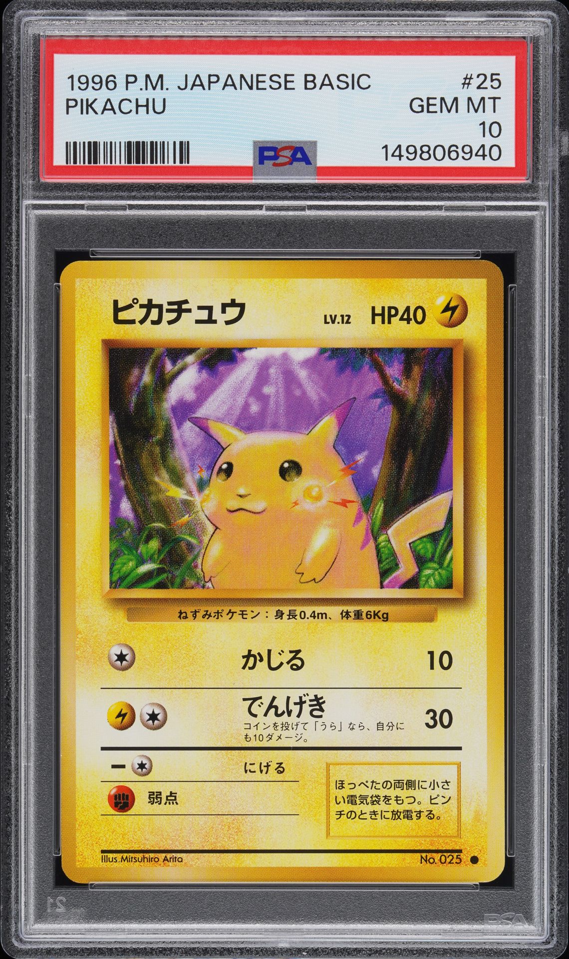 1996 Pokemon POKEMON JAPANESE BASIC #25 Pikachu front