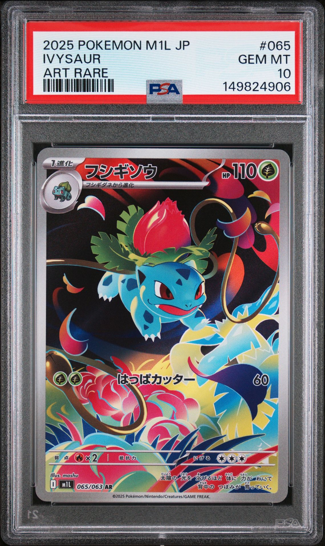 2025 Pokemon POKEMON JAPANESE M1L-MEGA BRAVE ART RARE #065 Ivysaur front