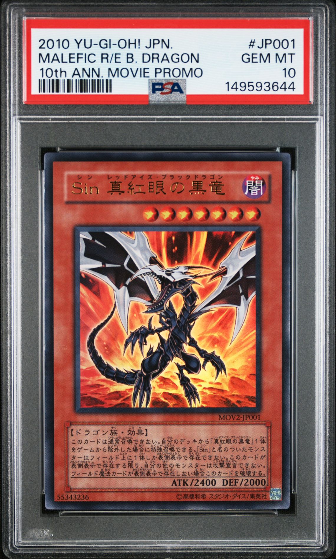 2010 Yu-Gi-Oh! YU-GI-OH! JAPANESE PROMO Red #JP001 Malefic R/E B. Dragon front