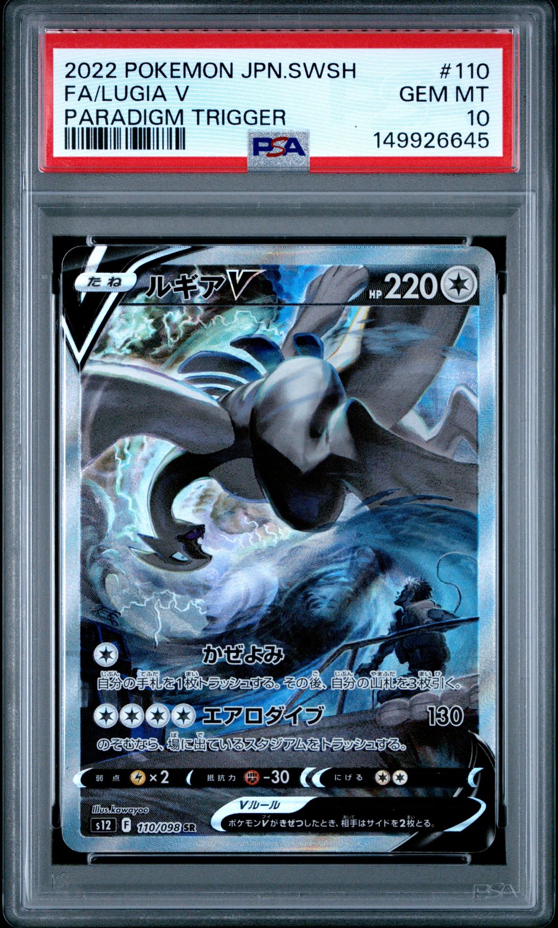 2022 Pokemon POKEMON JAPANESE SWORD & SHIELD PARADIGM TRIGGER #110 Fa/Lugia V front