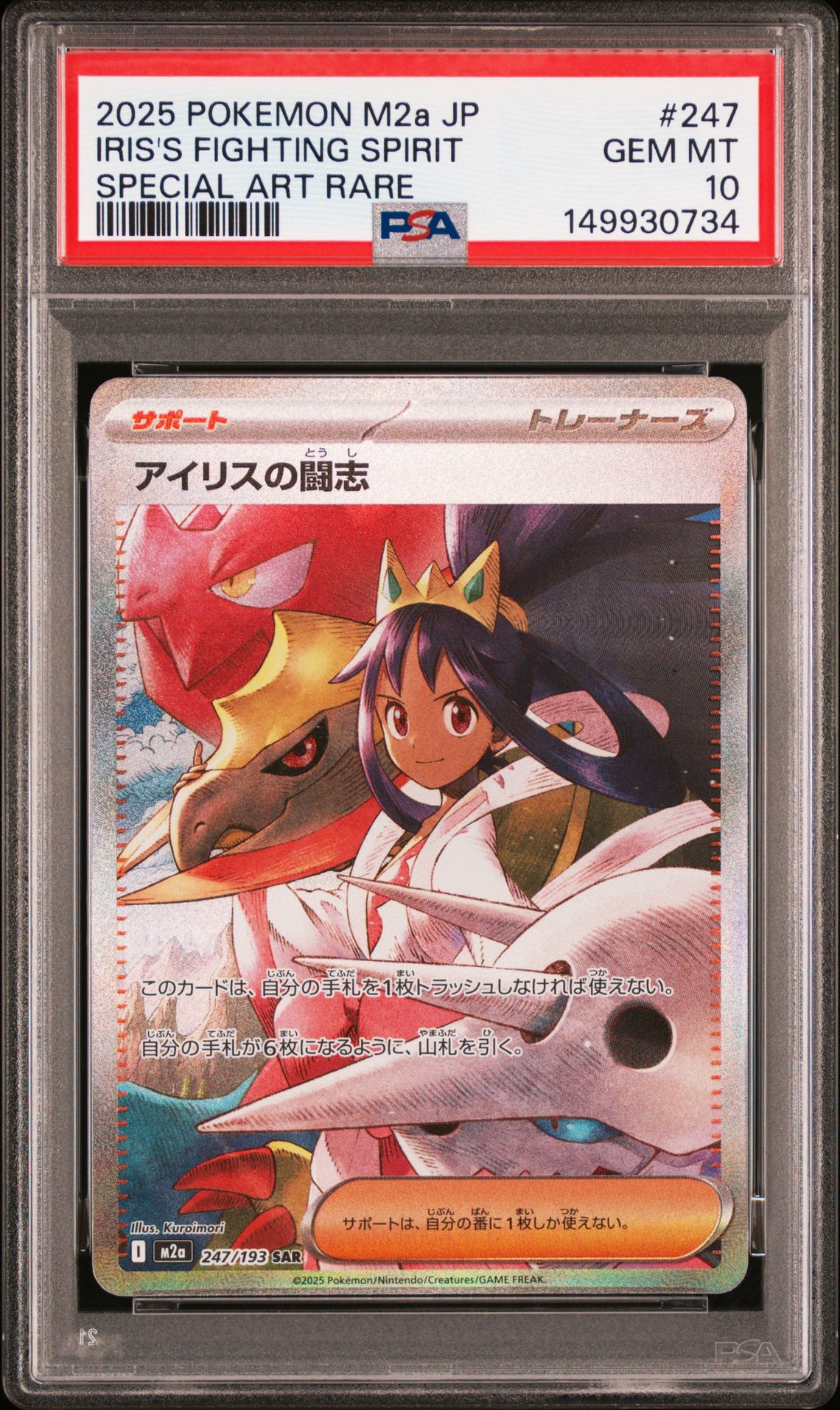2025 Pokemon #247 Iris's Fighting Spirit front