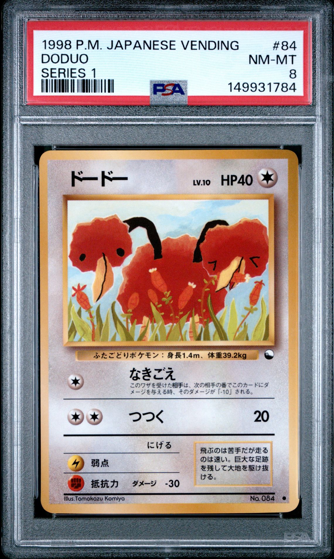 1998 Pokemon POKEMON JAPANESE VENDING SERIES 1 #84 Doduo front
