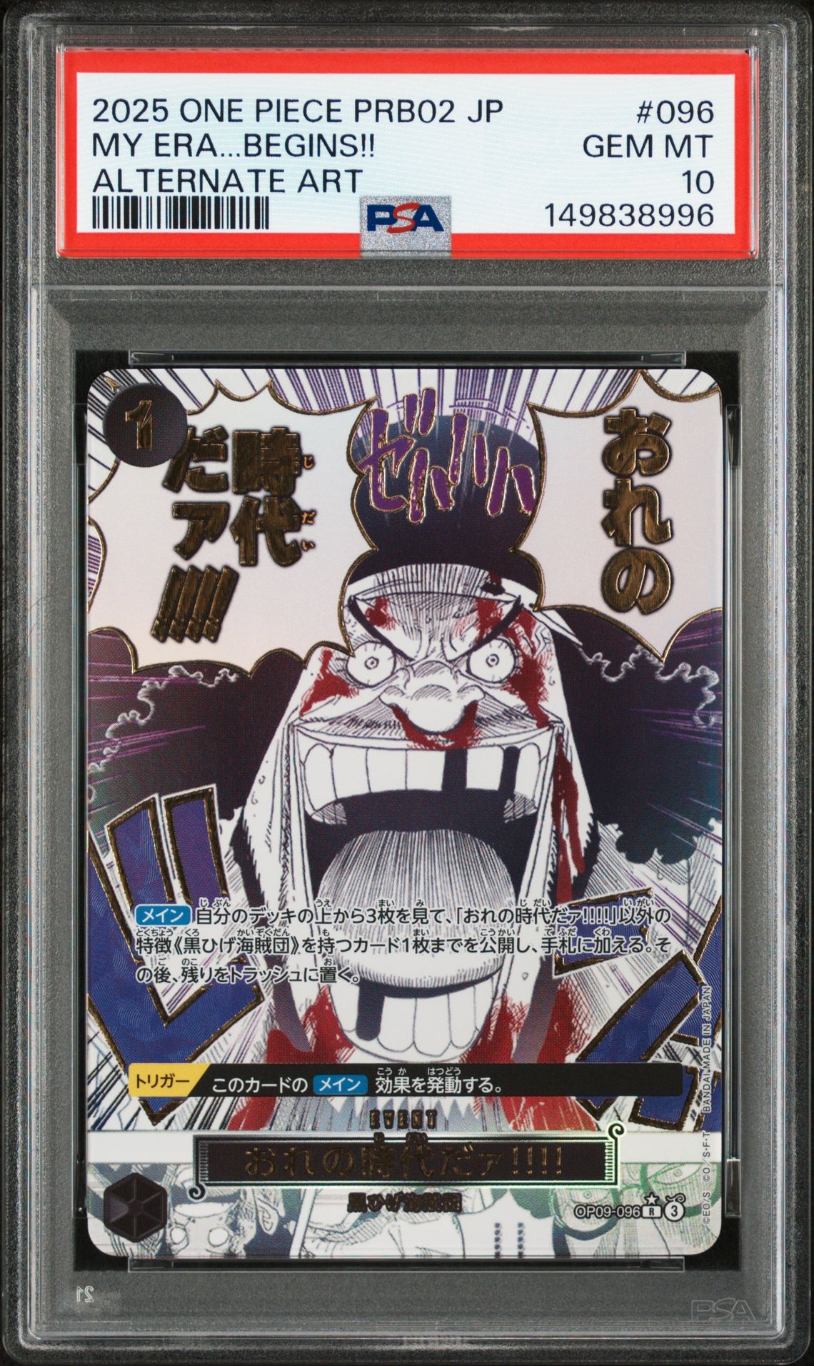 2025 One Piece ONE PIECE JAPANESE PRB02-PREMIUM BOOSTER -ONE PIECE CARD THE BEST- VOL.2 ALTERNATE ART #096 My Era...Begins!! front