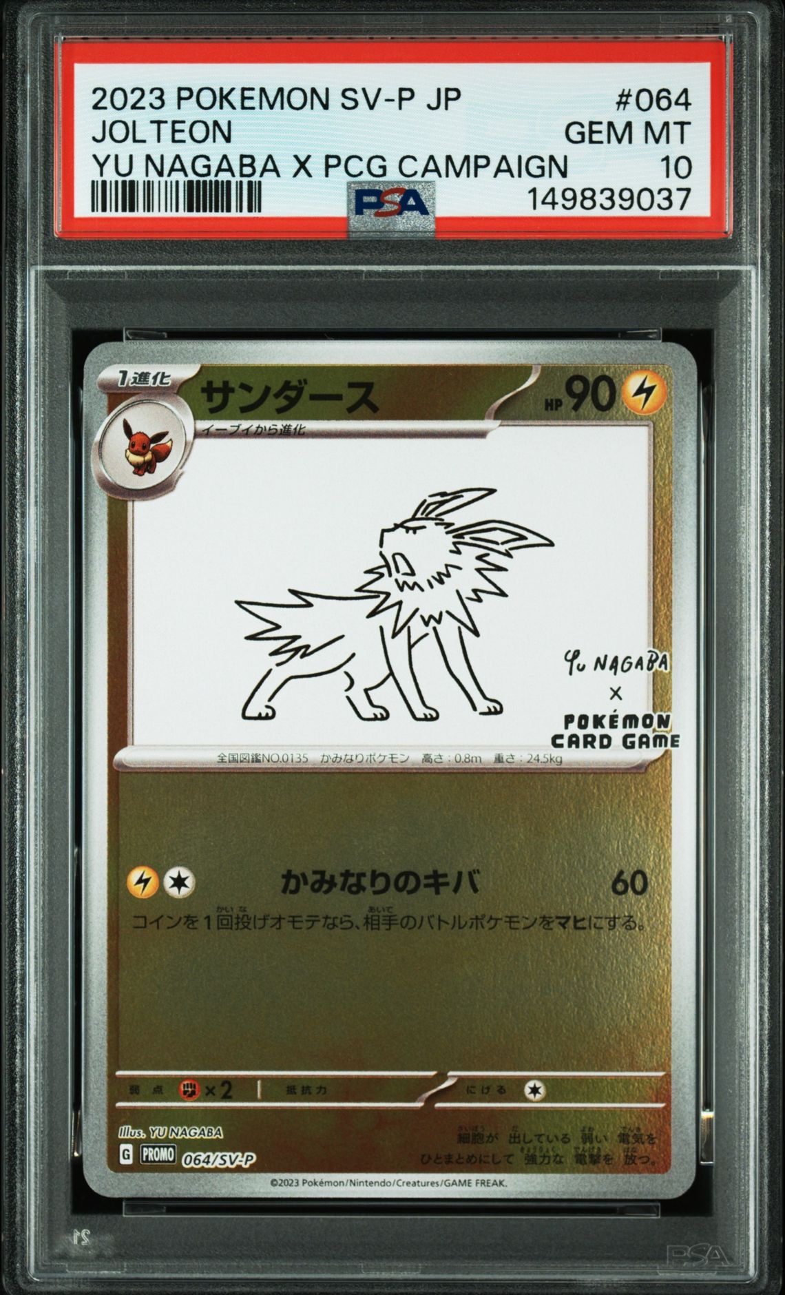 2023 Pokemon POKEMON JAPANESE SV-P PROMO YU NAGABA X PCG CAMPAIGN #064 Jolteon front