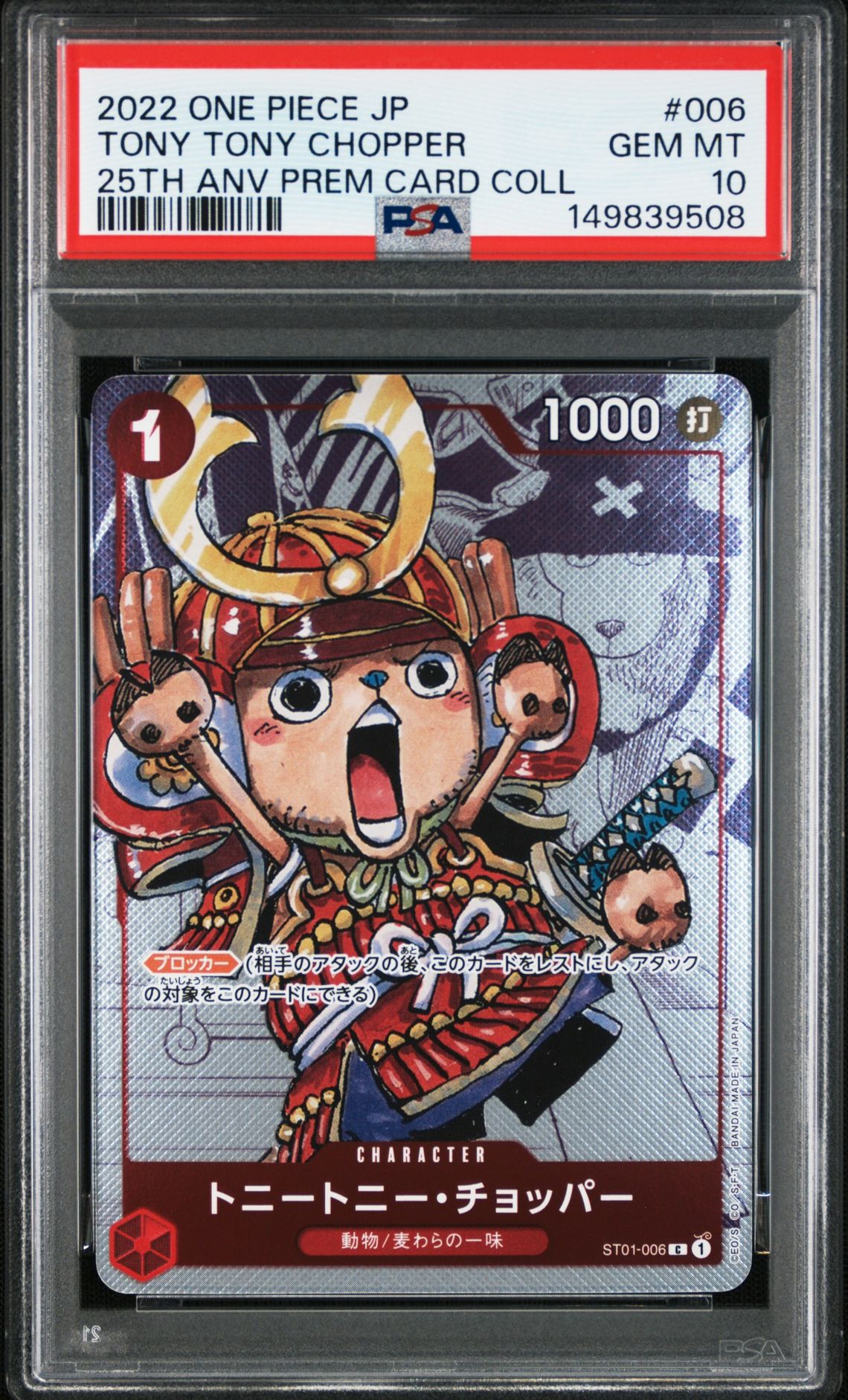 2022 One Piece ONE PIECE JAPANESE 25TH ANNIVERSARY PREMIUM CARD COLLECTION #006 Tony Tony Chopper front