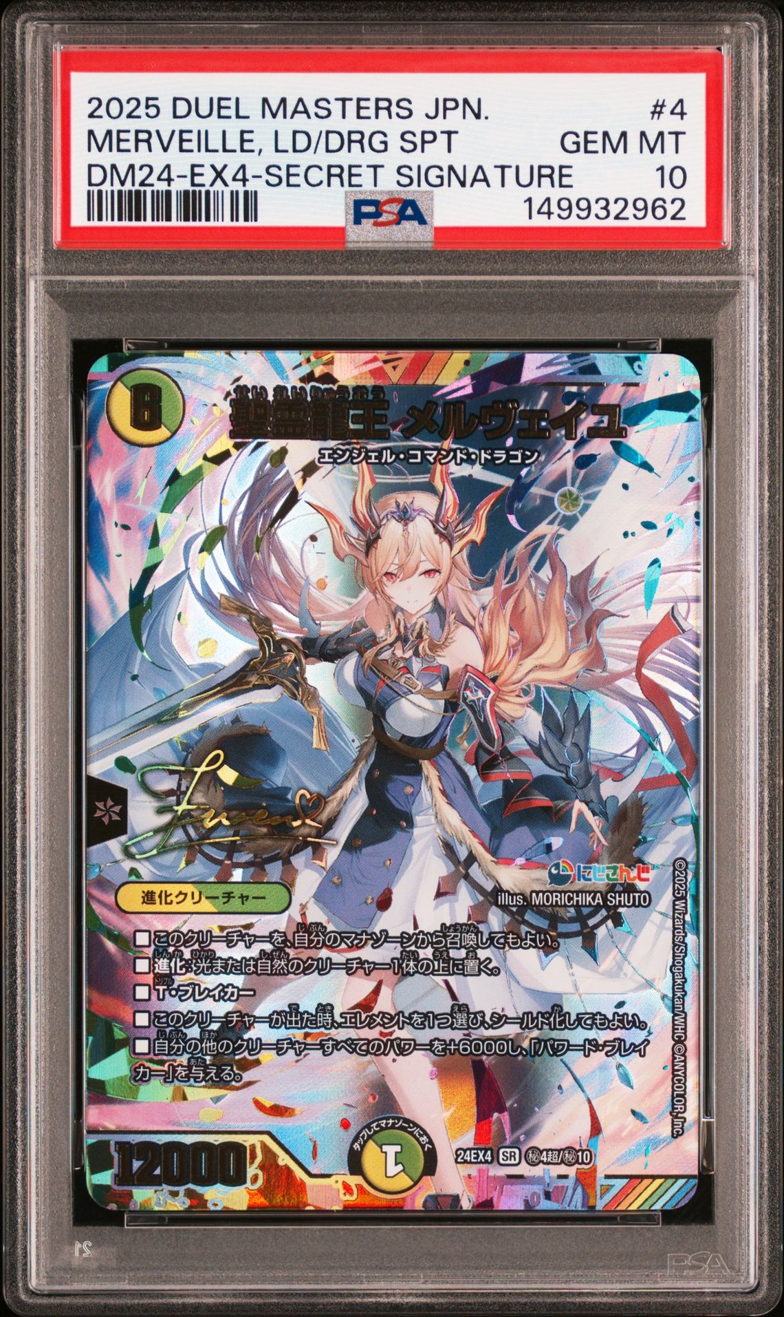 2025 DUEL MASTERS JAPANESE NIJISANJI COLLAB MASTERS: VIRTUAL DUELIST DM24-EX4-SECRET SIGNATURE #4 Merveille, Ld/Drg Spt front