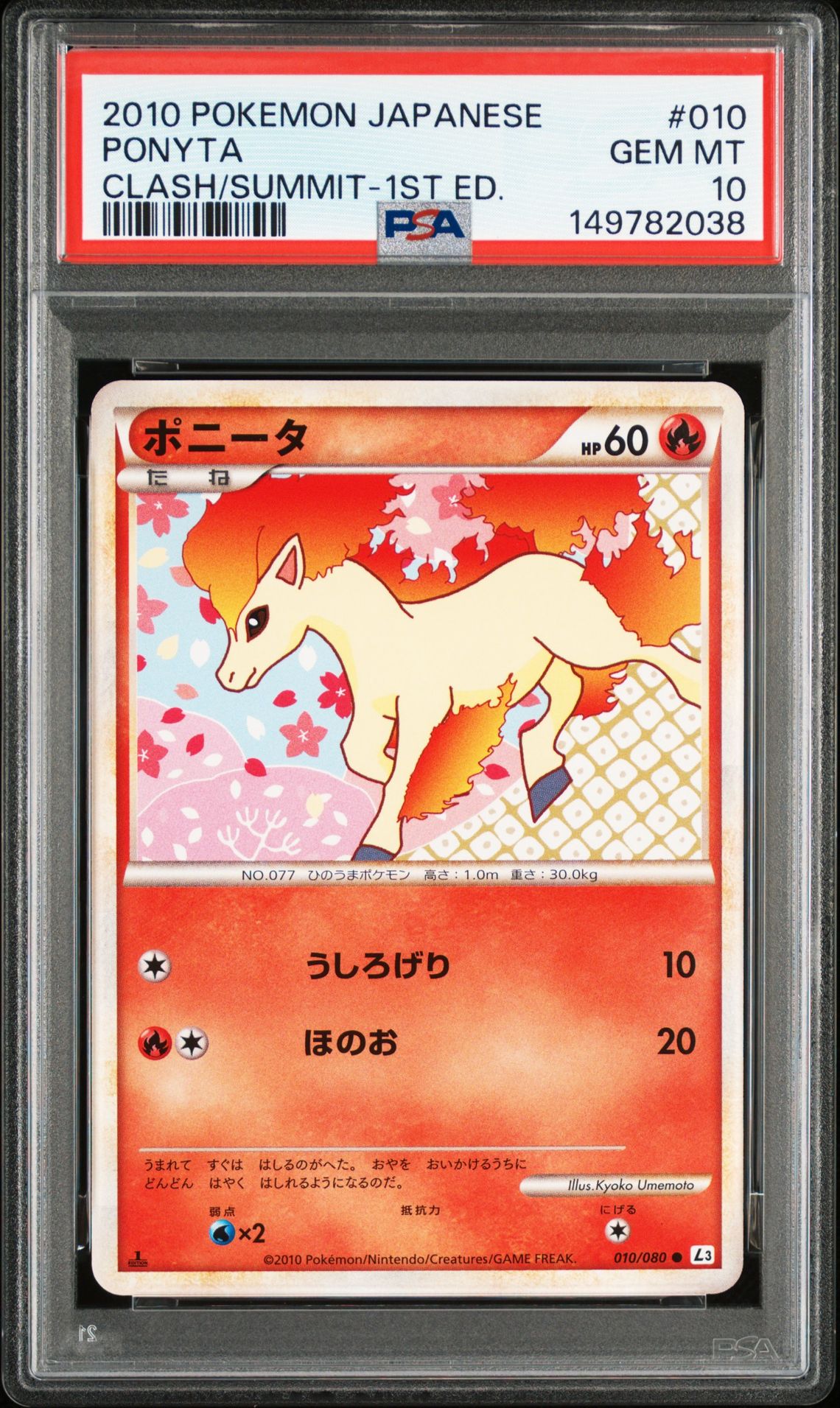 2010 Pokemon POKEMON JAPANESE CLASH AT THE SUMMIT CLASH/SUMMIT-1ST ED. #010 Ponyta front