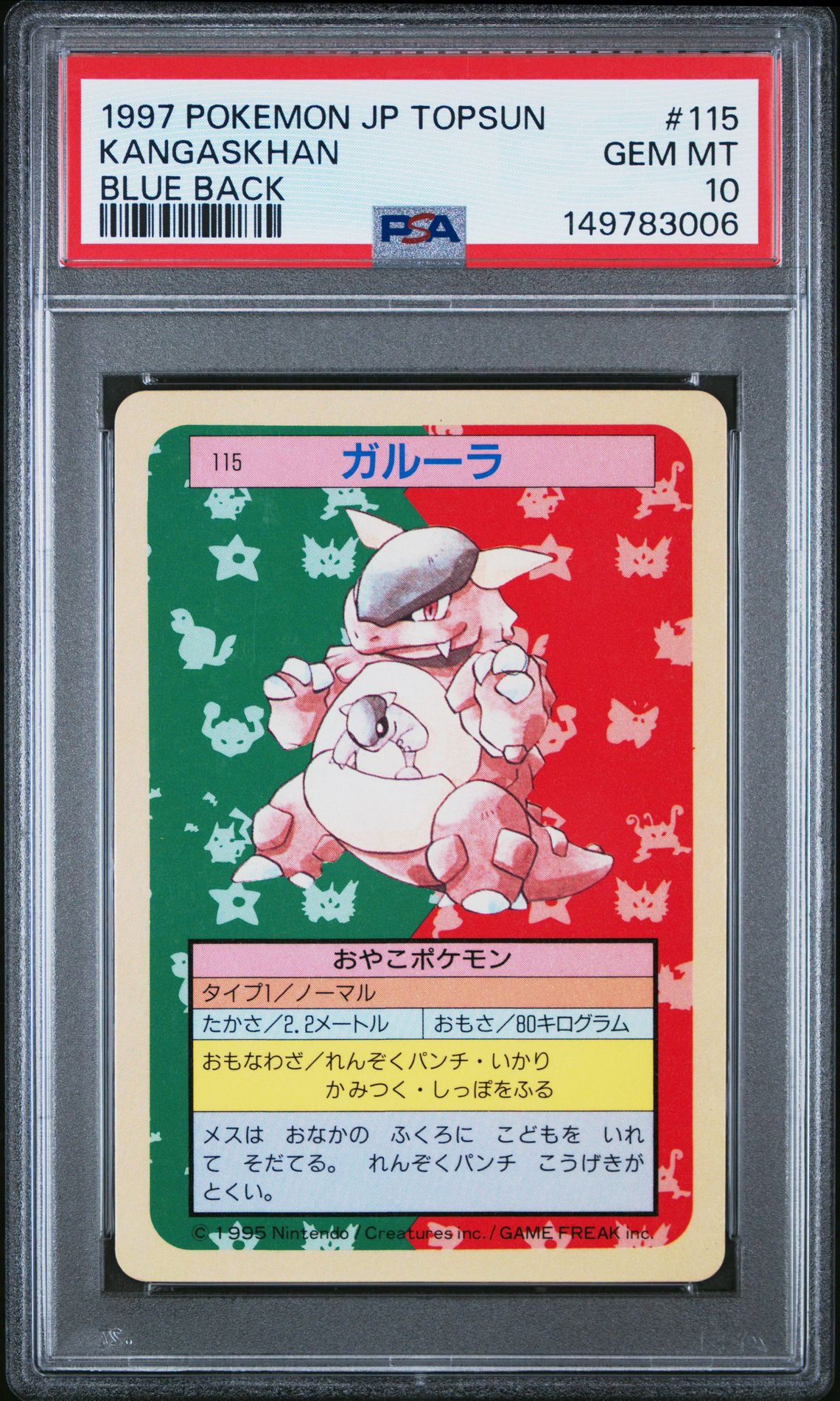 1997 Pokemon Topsun BLUE BACK #115 Kangaskhan front