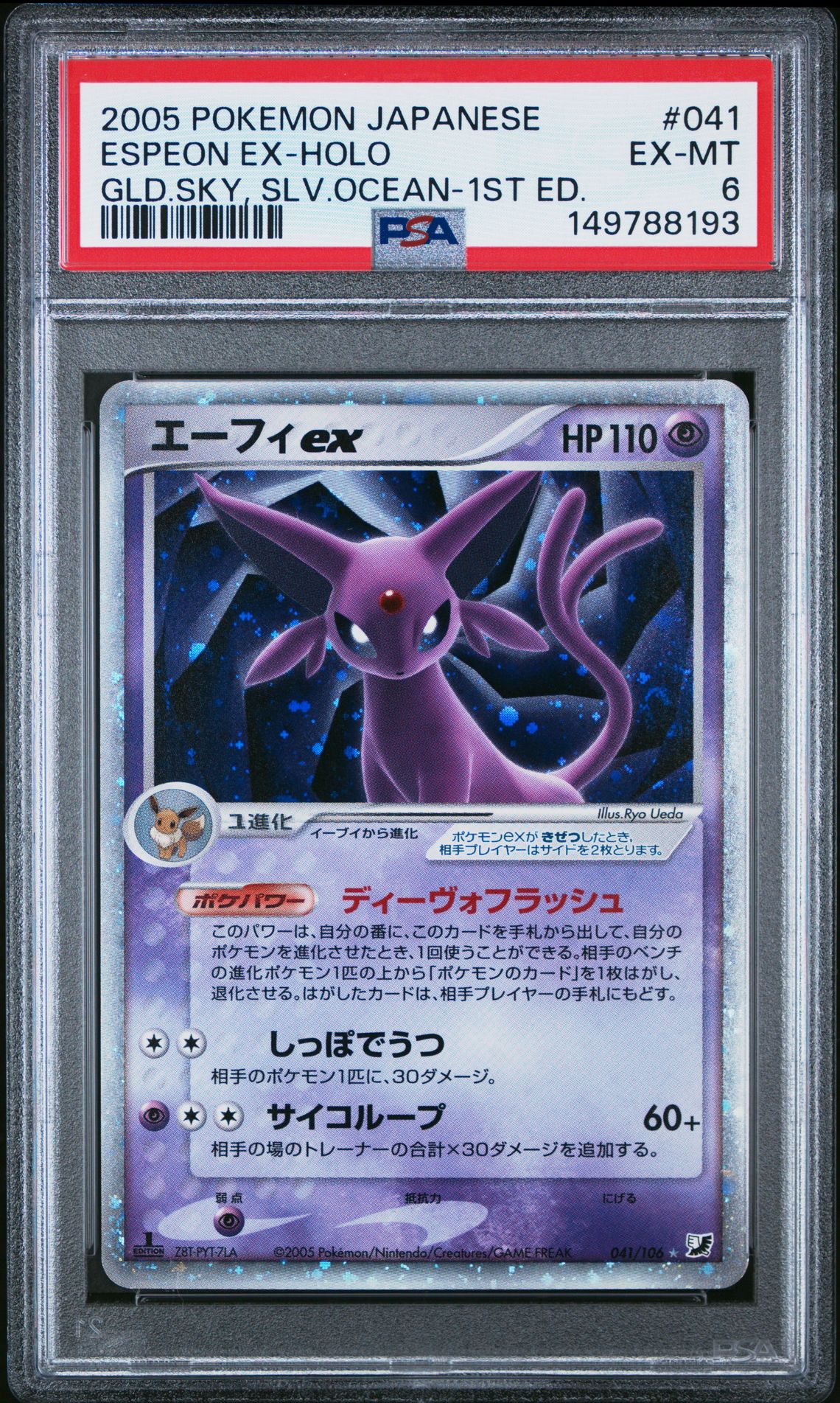 2005 Pokemon POKEMON JAPANESE GOLDEN SKY, SILVERY OCEAN GLD.SKY, SLV.OCEAN-1ST ED. #041 Espeon Ex-Holo front