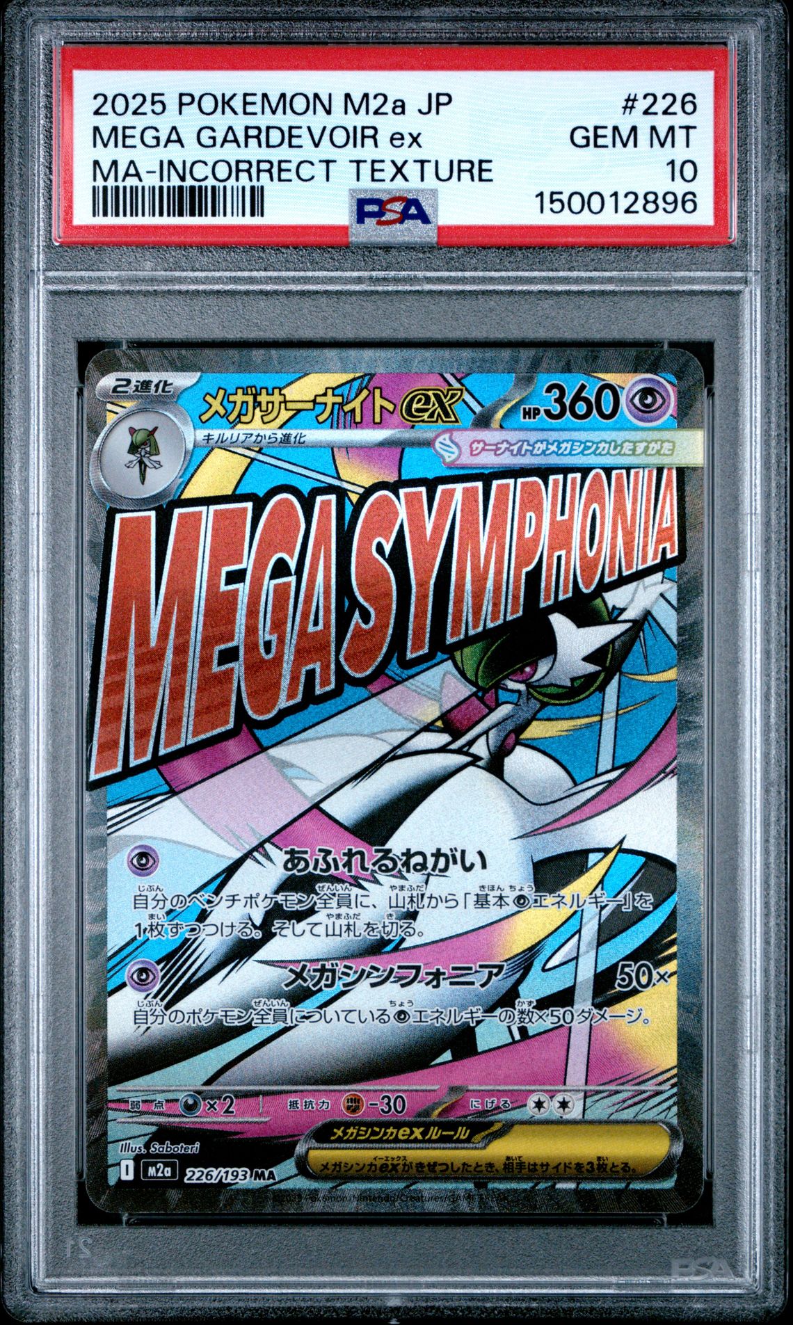 2025 Pokemon POKEMON JAPANESE M2A-MEGA DREAM EX MA-INCORRECT TEXTURE #226 Mega Gardevoir Ex front