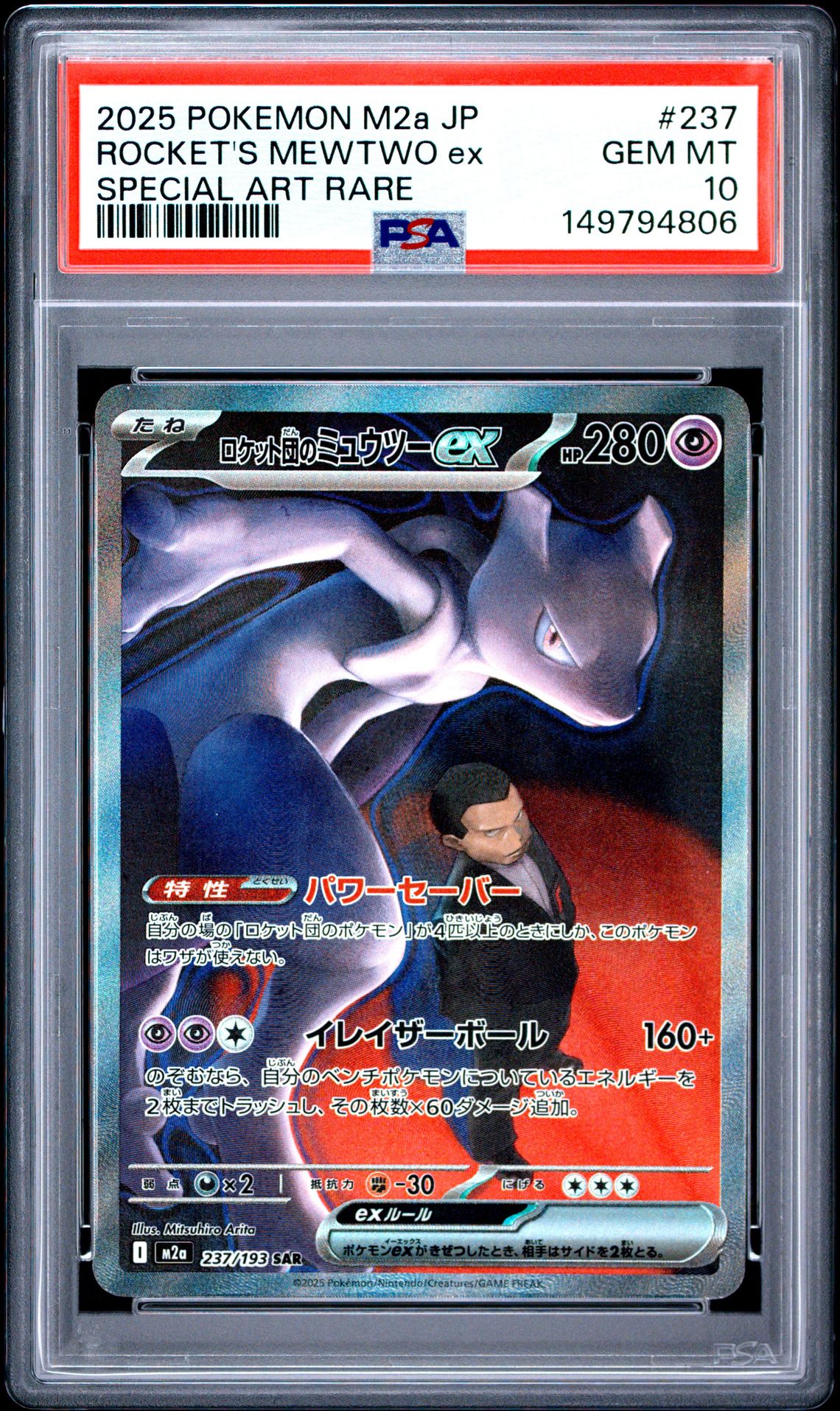 2025 Pokemon Japanese M2A-Mega Dream Ex Rocket's Mewtwo Ex #237 (Special Art Rare) Gem Mt 10 front