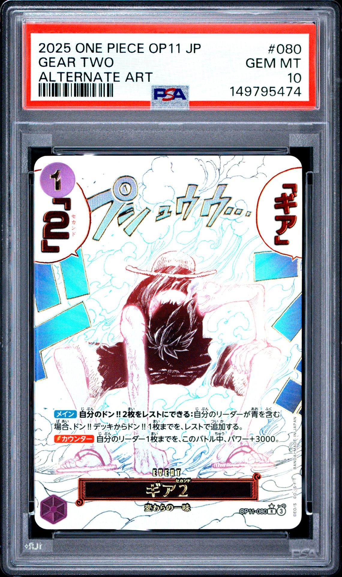 2025 One Piece Japanese Op11-A Fist Of Divine Speed Gear Two #080 (Alternate Art) Gem Mt 10 front view - PSA graded GEM MT 10