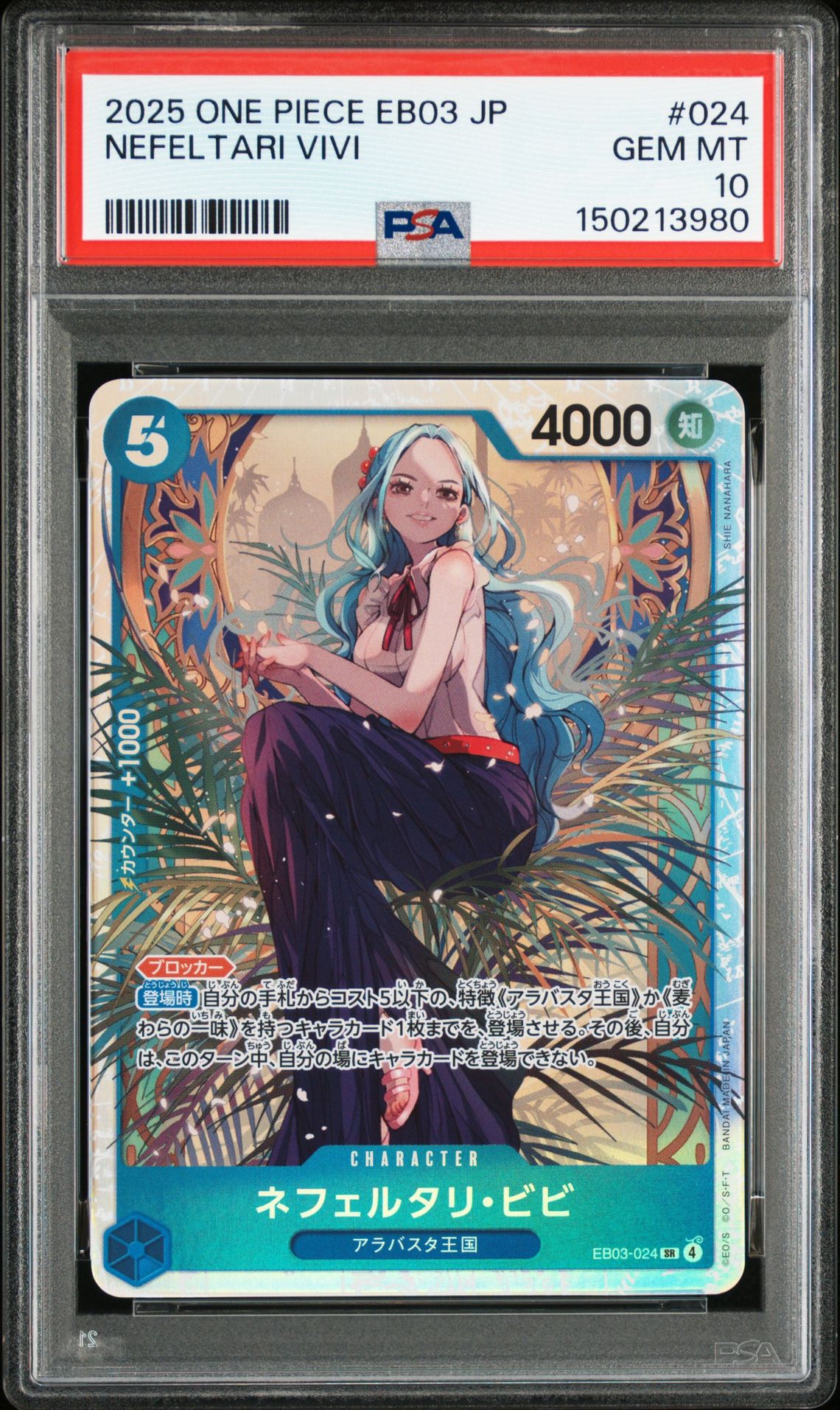 2025 One Piece One Piece Japanese Eb03-Extra Booster -One Piece Heroines Edition- #024 Nefeltari Vivi front