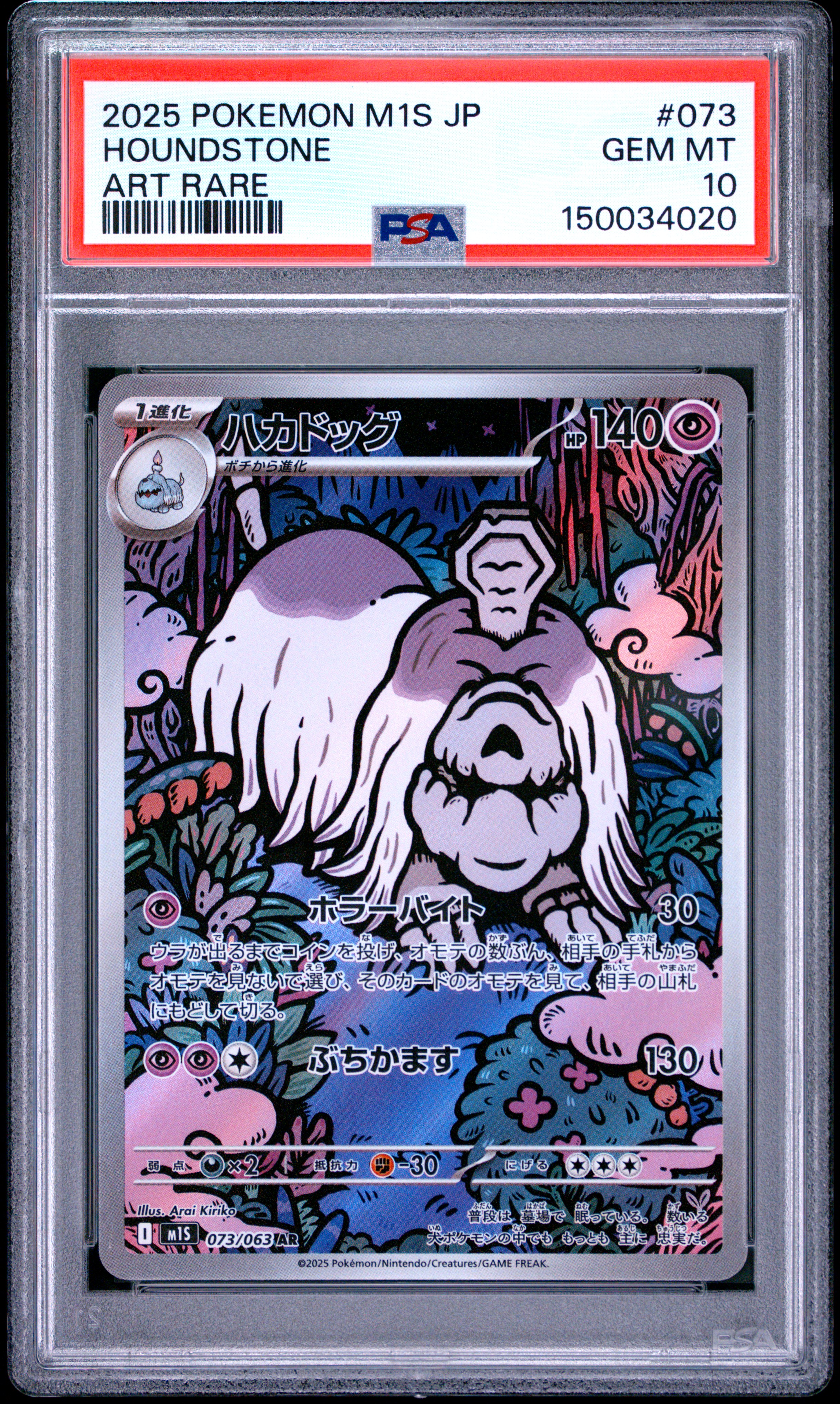 2025 #073 Houndstone PSA 10 Japanese M1s-Mega Symphonia