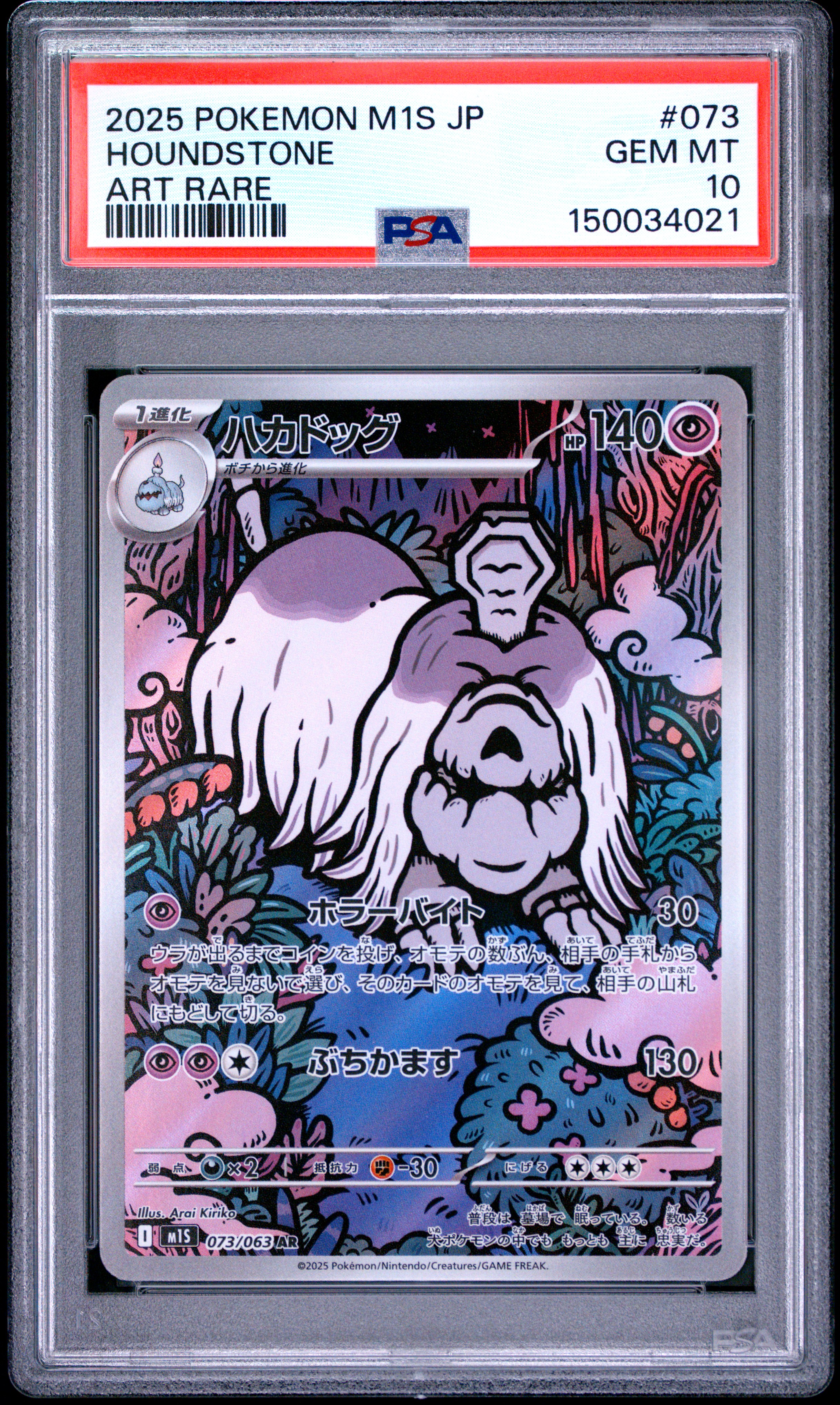 2025 #073 Houndstone PSA 10 Japanese M1s-Mega Symphonia