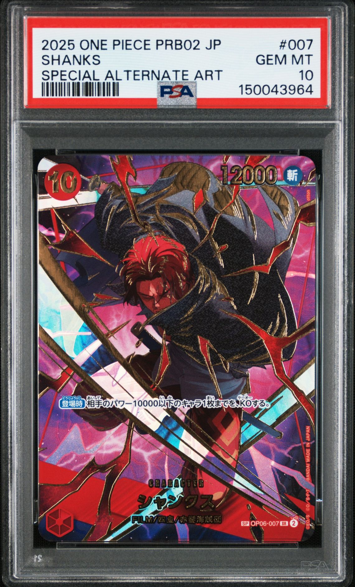 2025 One Piece ONE PIECE JAPANESE PRB02-PREMIUM BOOSTER -ONE PIECE CARD THE BEST- VOL.2 SPECIAL ALTERNATE ART #007 Shanks front