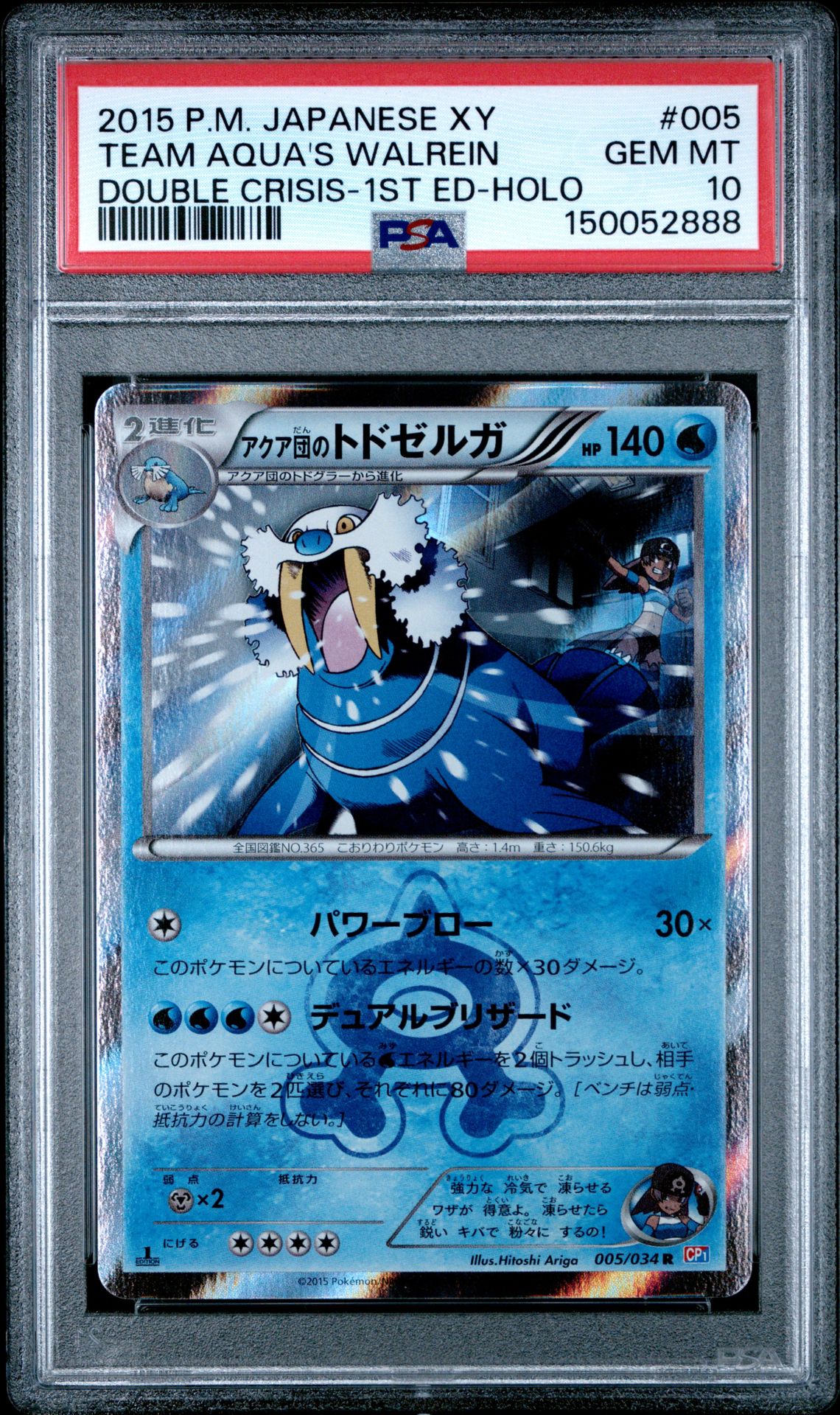 2015 Pokemon POKEMON JAPANESE XY DOUBLE CRISIS 1ST ED-HOLO #005 Team Aqua's Walrein front