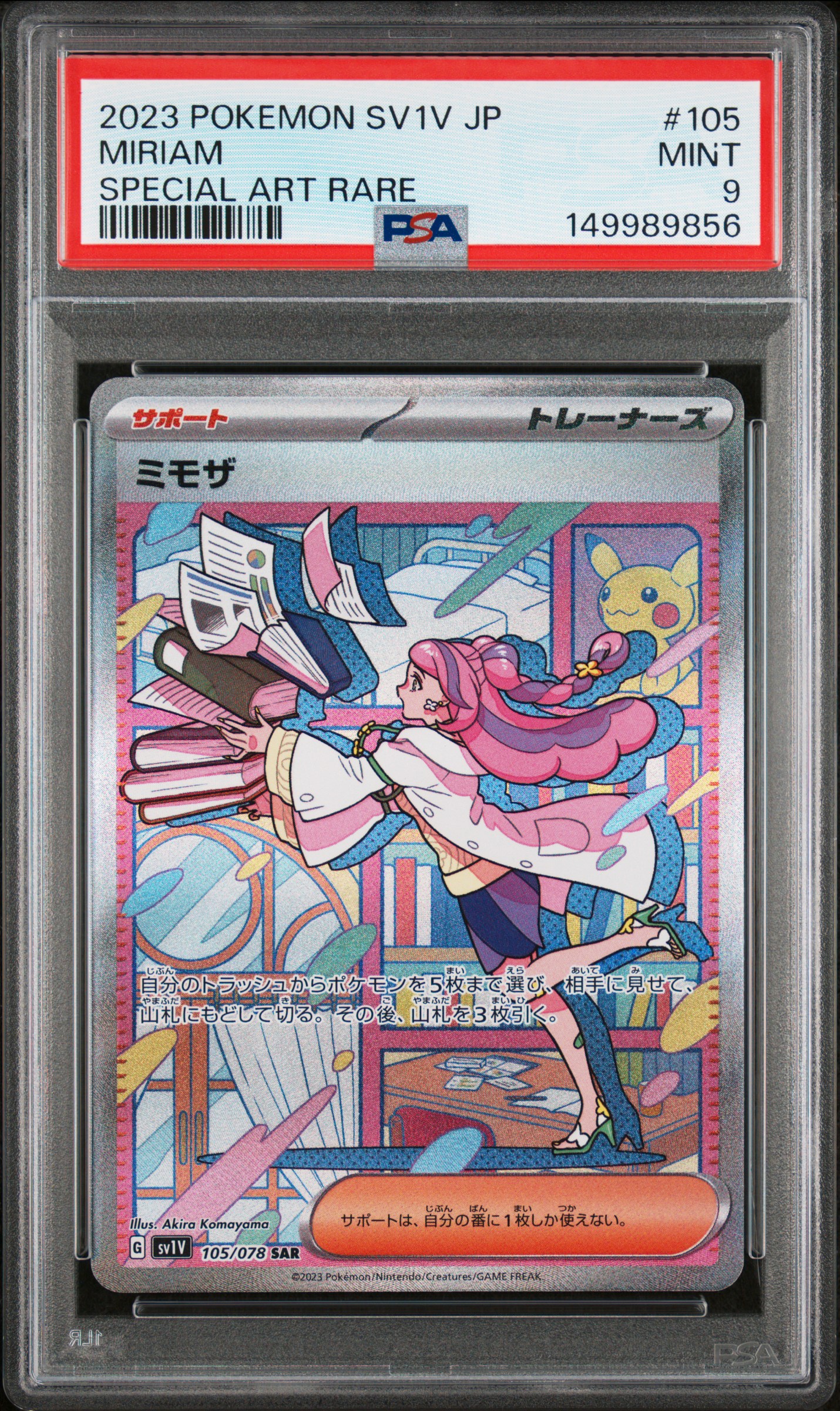 miriam pokemon card value - ex 238/198 - Scarlet & Violet - Ultra Rare this item offers a spectacular aesthetic for a gallery Miriam Double Silver Star Ultra
