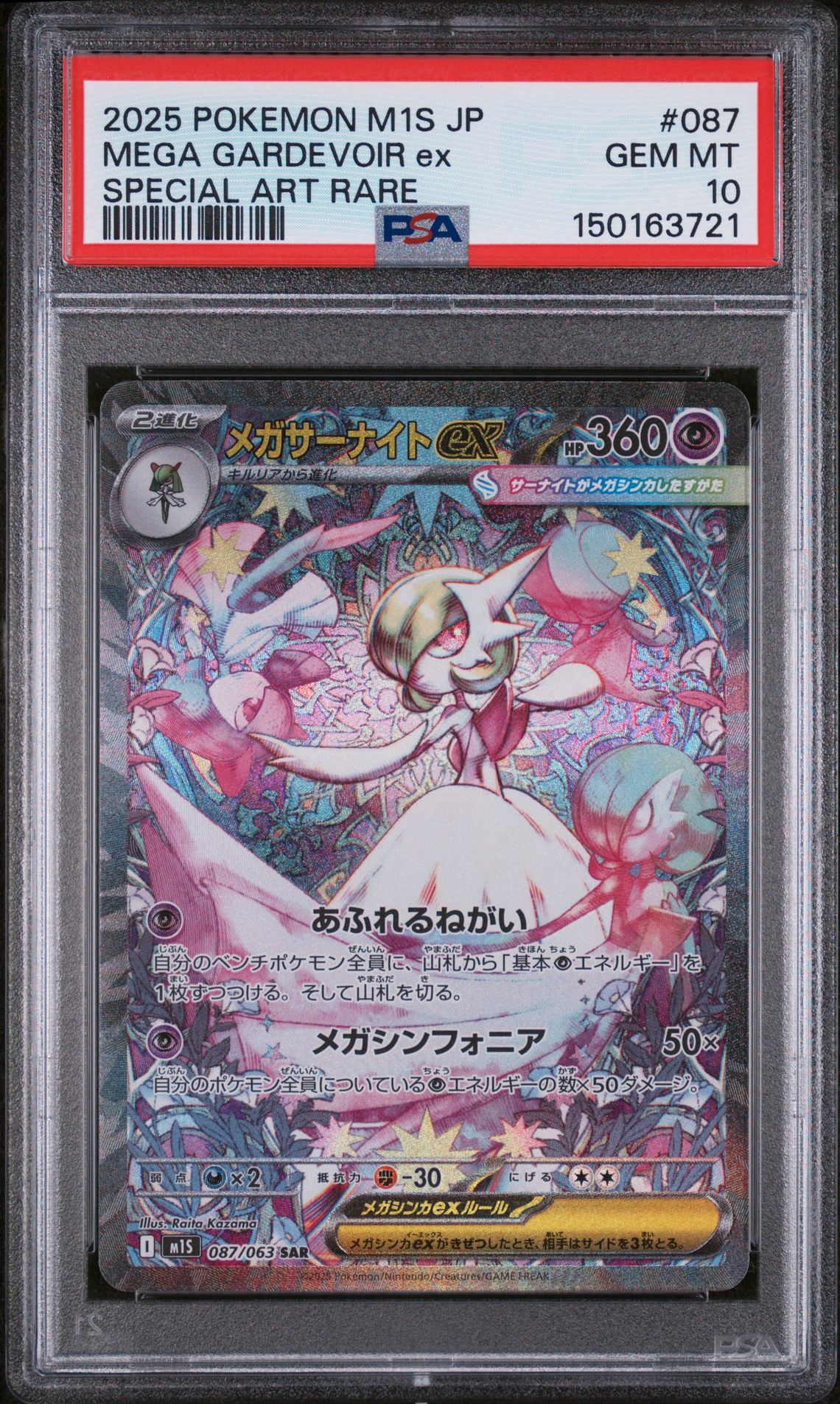 2025 Pokemon POKEMON JAPANESE M1S-MEGA SYMPHONIA SPECIAL ART RARE #087 Mega Gardevoir Ex front