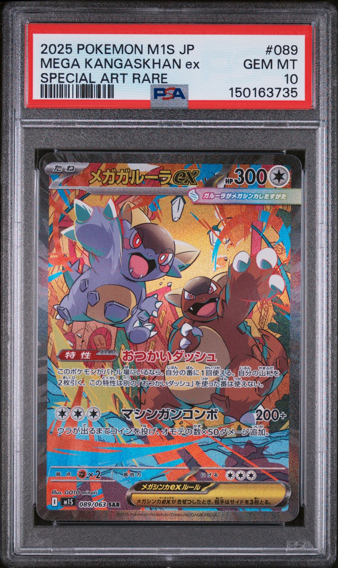 2025 Pokemon Mega Symphonia Special Artrare #089 MEGA KANGASKHAN ex front