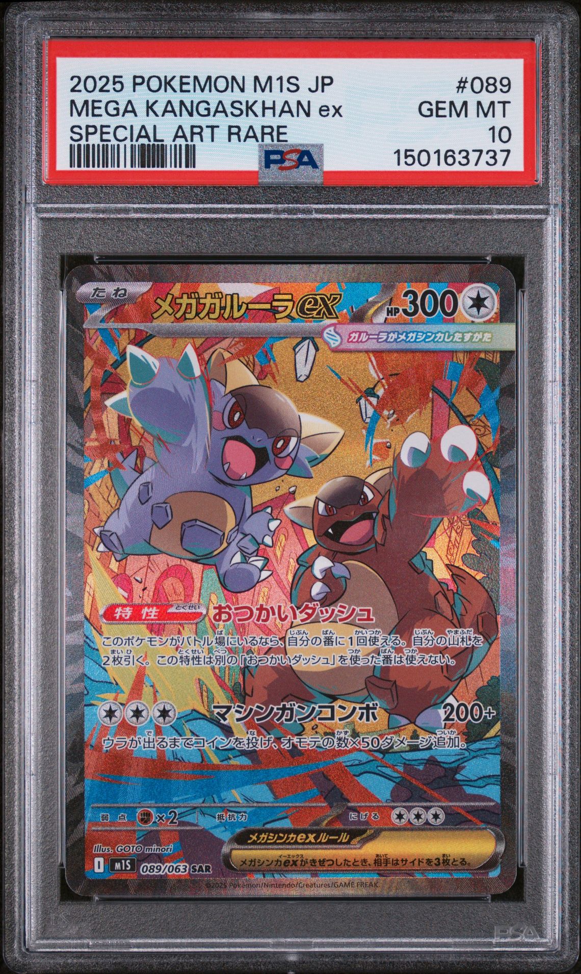 2025 Pokemon Mega Symphonia Special Artrare #089 MEGA KANGASKHAN ex front