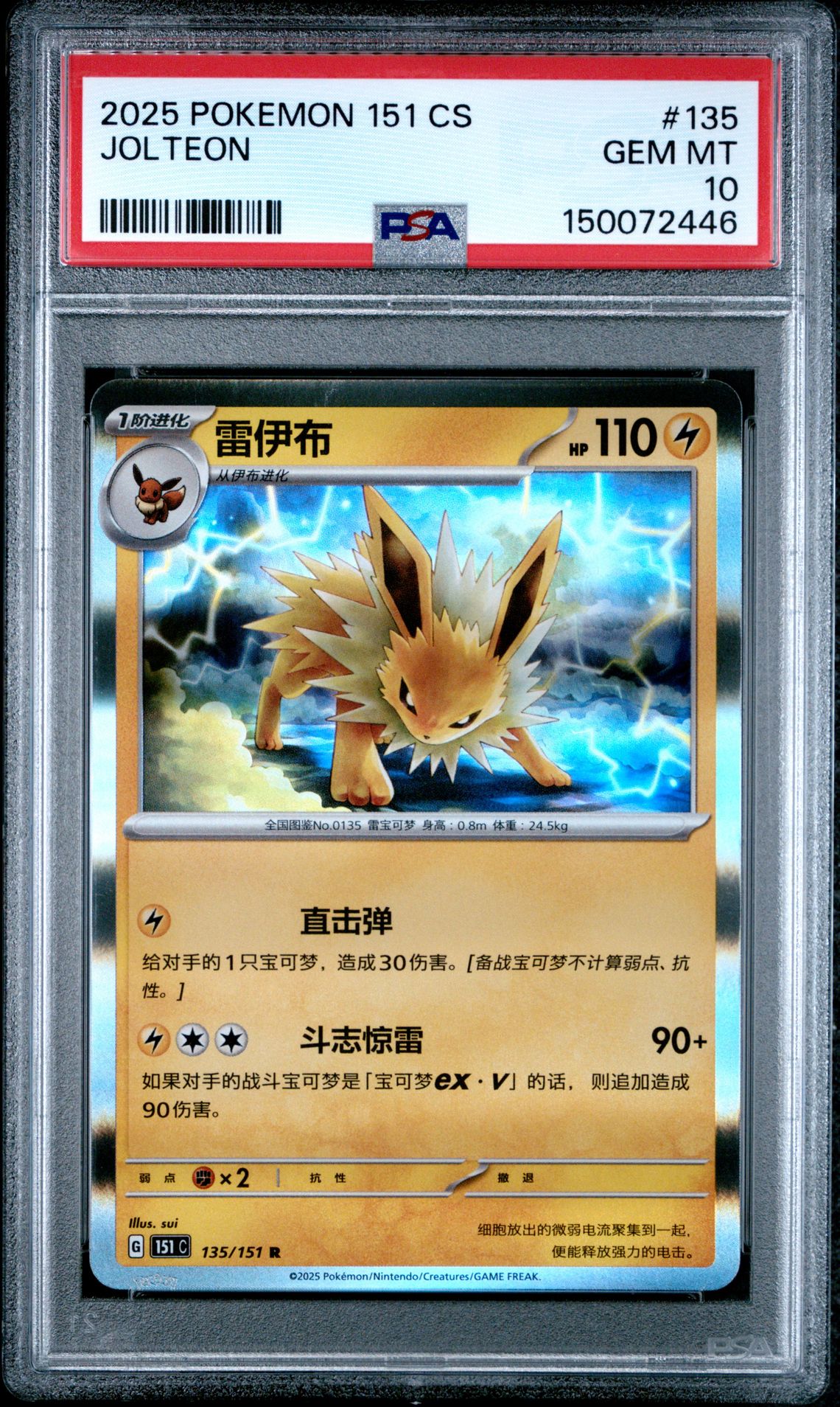 2025 Pokemon POKEMON SIMPLIFIED CHINESE 151 C-COLLECTION 151 #135 Jolteon front