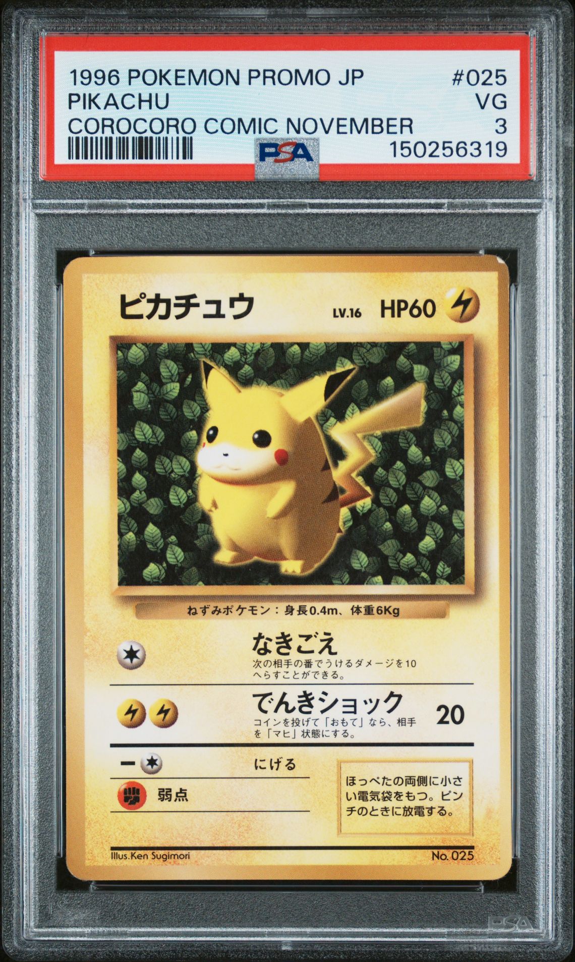 1996 Pokemon POKEMON JAPANESE PROMO COROCORO COMIC NOVEMBER #025 Pikachu front