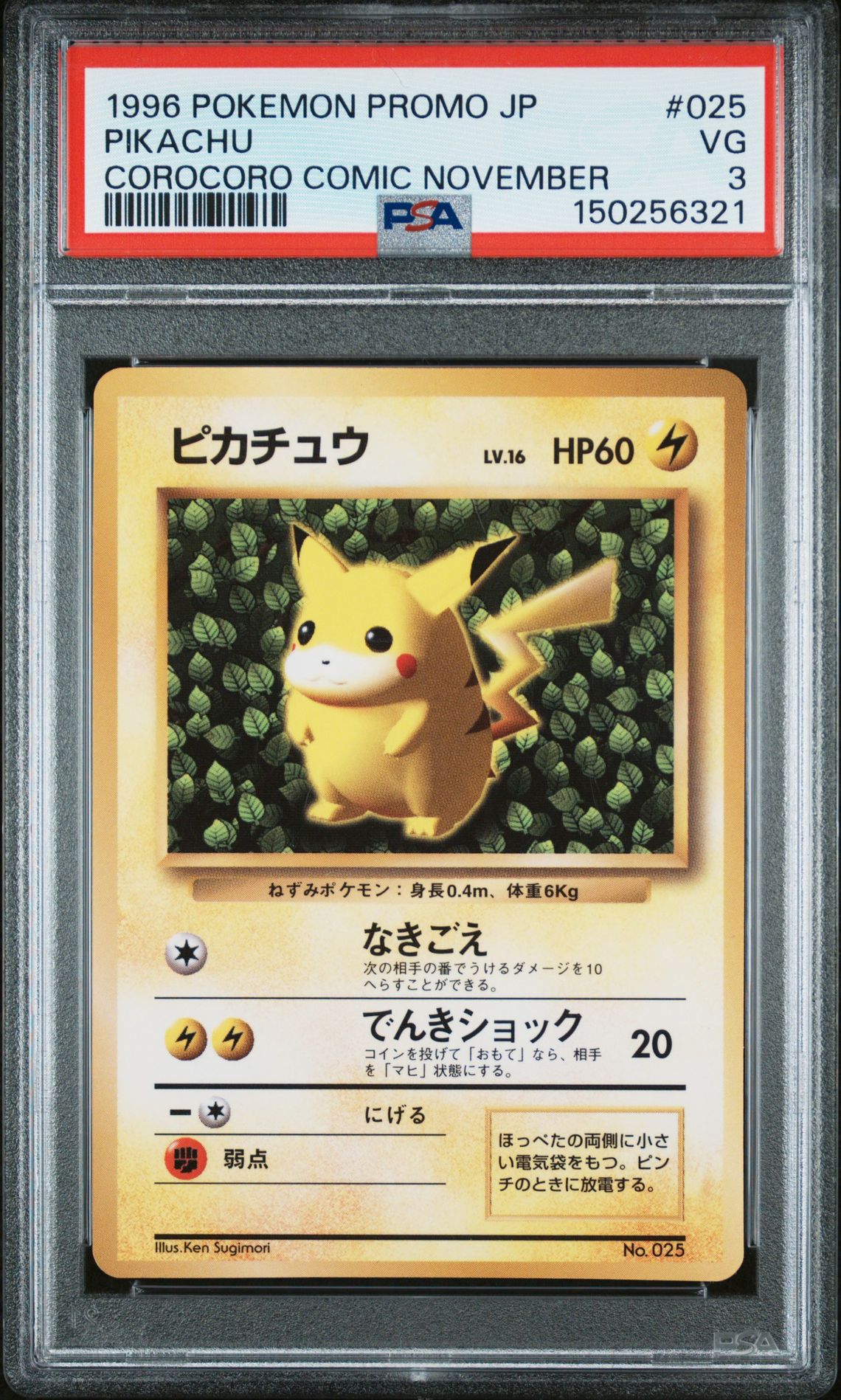 1996 Pokemon POKEMON JAPANESE PROMO COROCORO COMIC NOVEMBER #025 Pikachu front