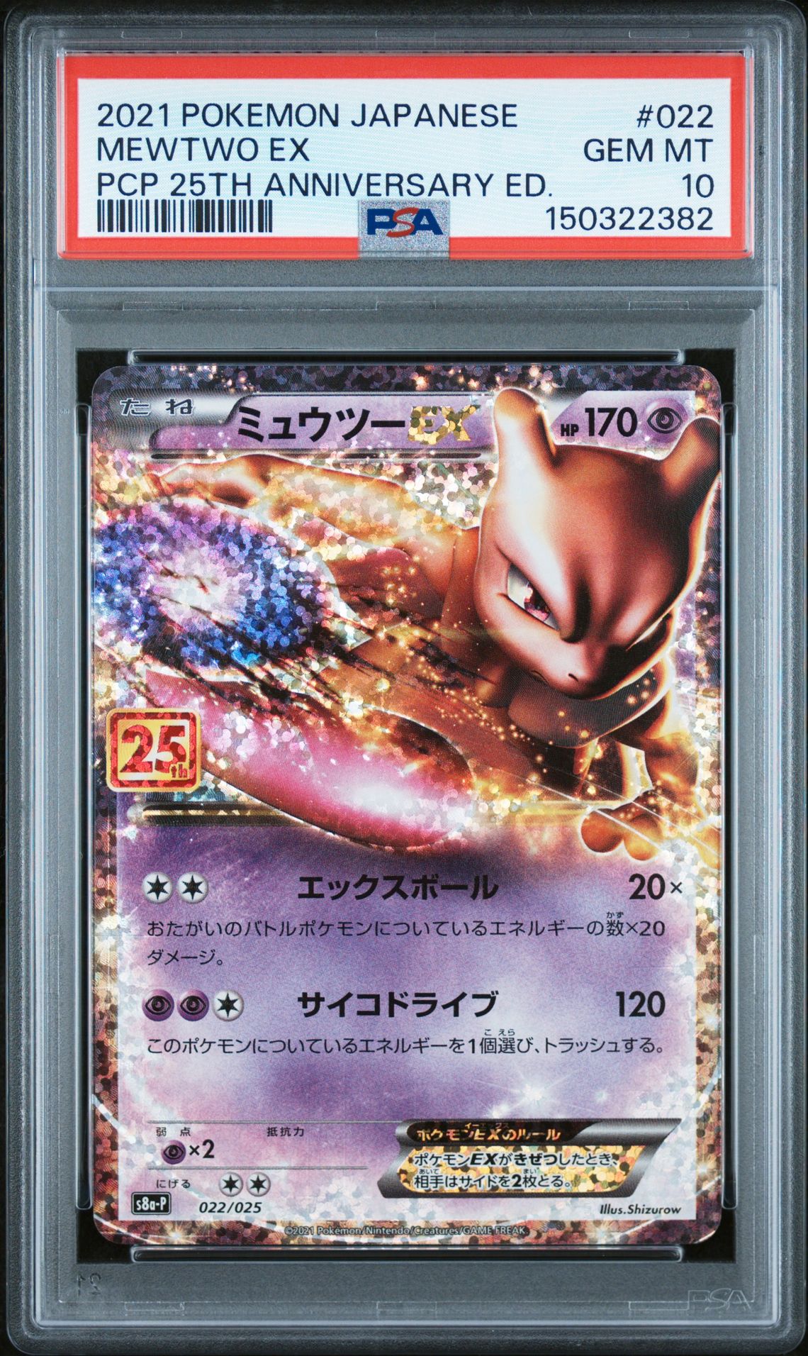 2021 Pokemon POKEMON JAPANESE PROMO CARD PACK 25TH ANNIVERSARY EDITION PCP 25TH ANNIVERSARY ED. #022 Mewtwo Ex front