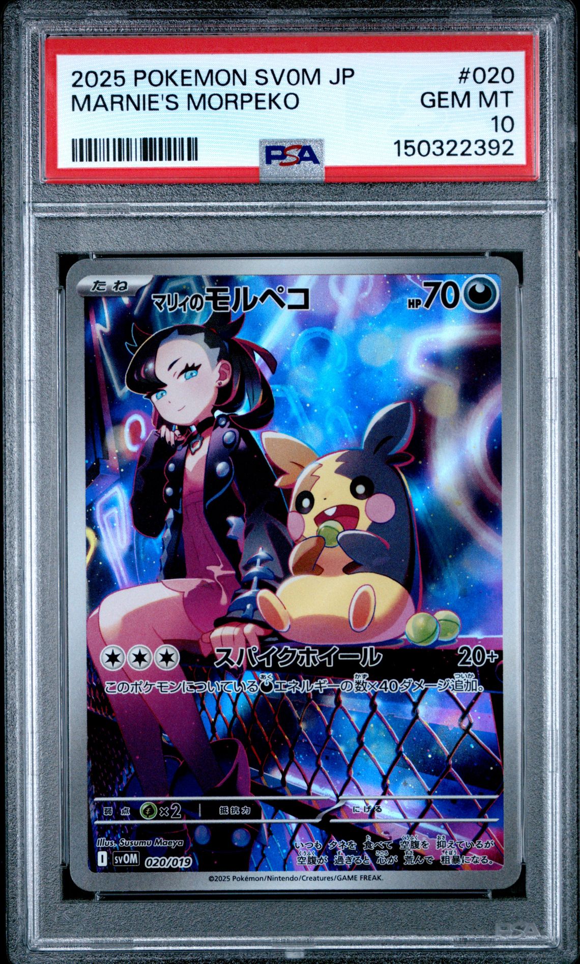 2025 Pokemon POKEMON JAPANESE SV0M-EX STARTER SET MARNIE'S MORPEKO & GRIMMSNARL EX #020 Marnie's Morpeko front
