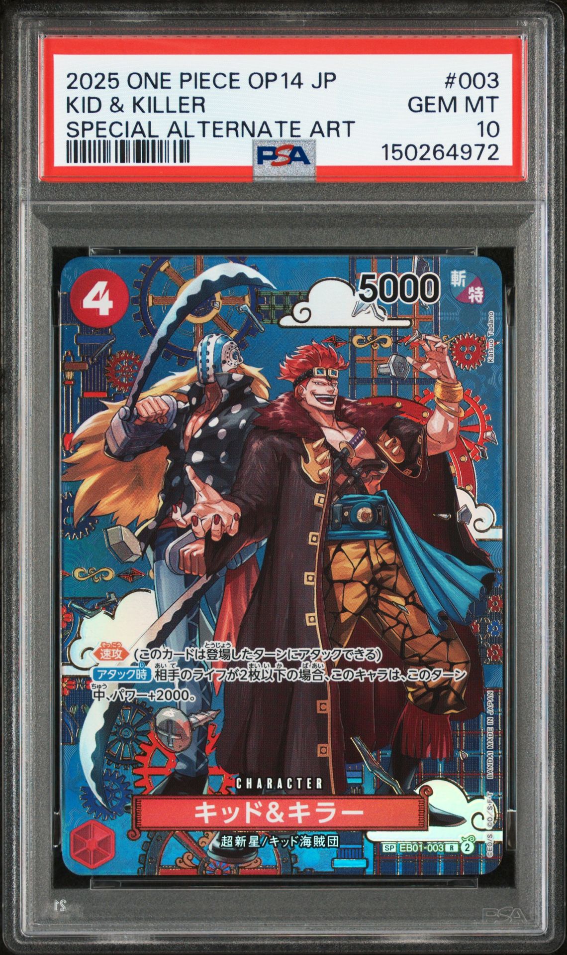 2025 One Piece ONE PIECE JAPANESE OP14-THE AZURE SEA'S SEVEN SPECIAL ALTERNATE ART #003 Kid & Killer front