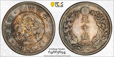 (1899) M32 50 Sen JNDA 01-14 MS62